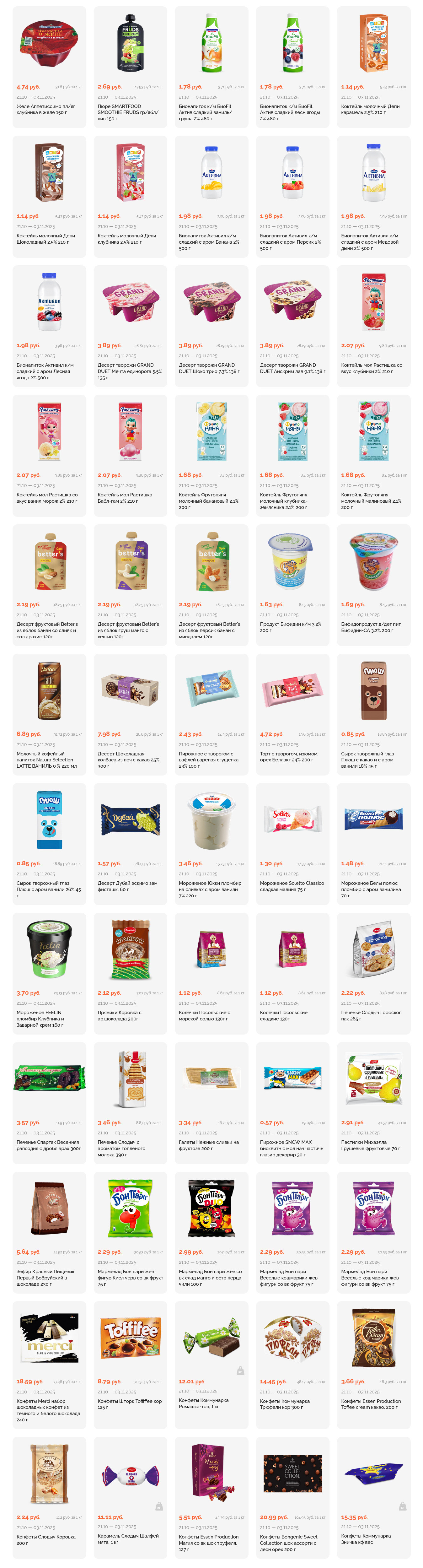 Акции и скидки в "Корона" в октябре-ноябре 2025 года (с 21 октября по 3 ноября)