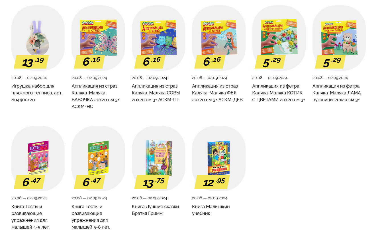 Акции и скидки в "Корона" в августе-сентябре 2024 года (с 20 августа по 2 сентября)