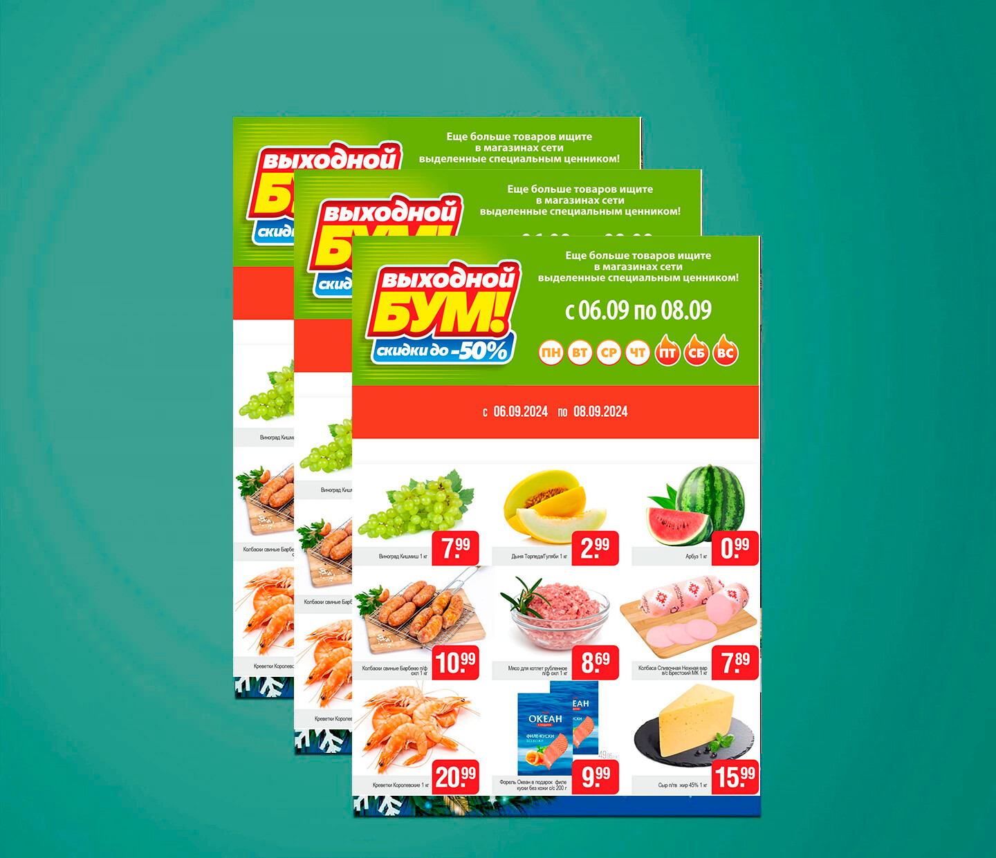 Акция "Выходной бум" в Белмаркет с 6 по 8 сентября 2024 года