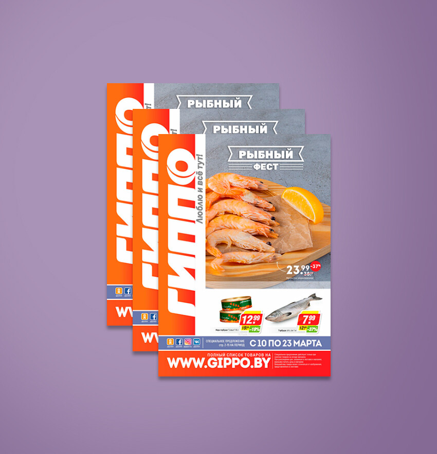 Акции и скидки в &quot;Гиппо&quot; с 10 по 23 марта 2022 года