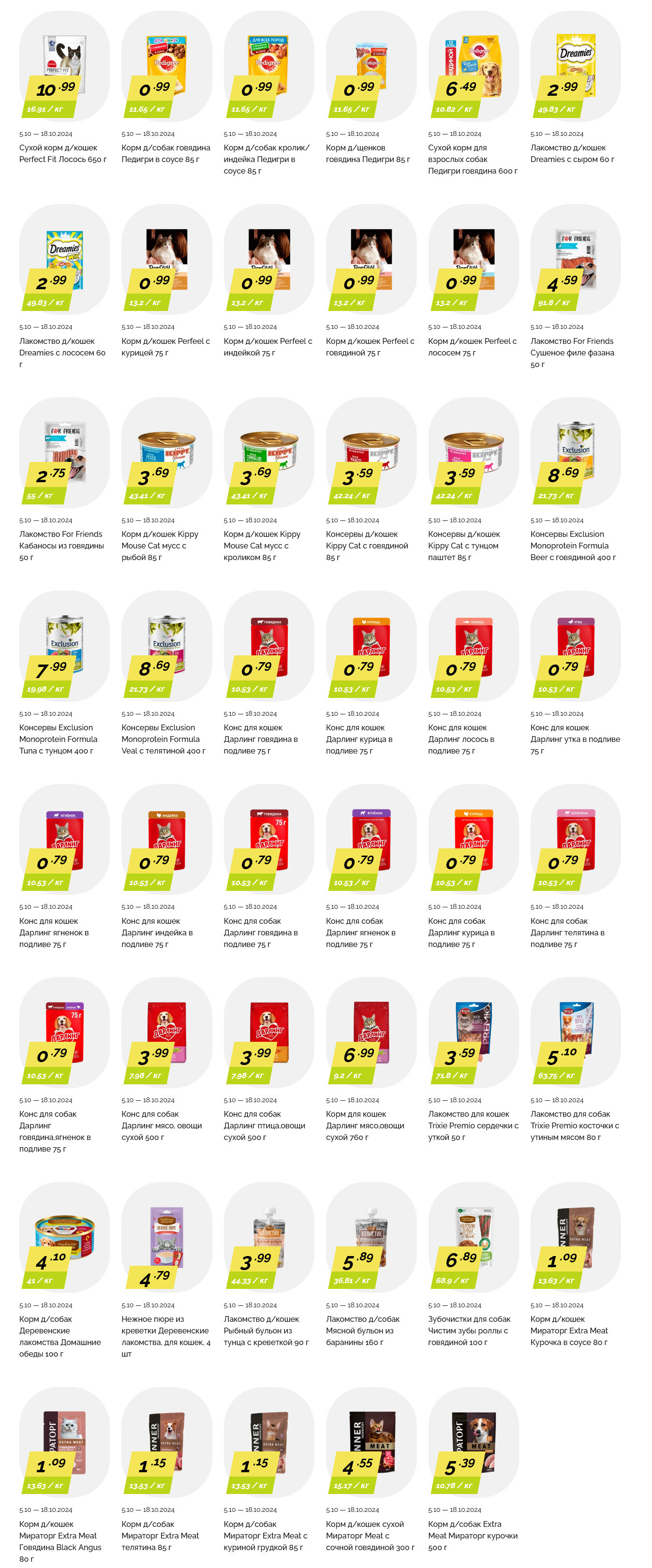 Акции и скидки в "Корона" в ноябре 2024 года (с 5 по 18 ноября)