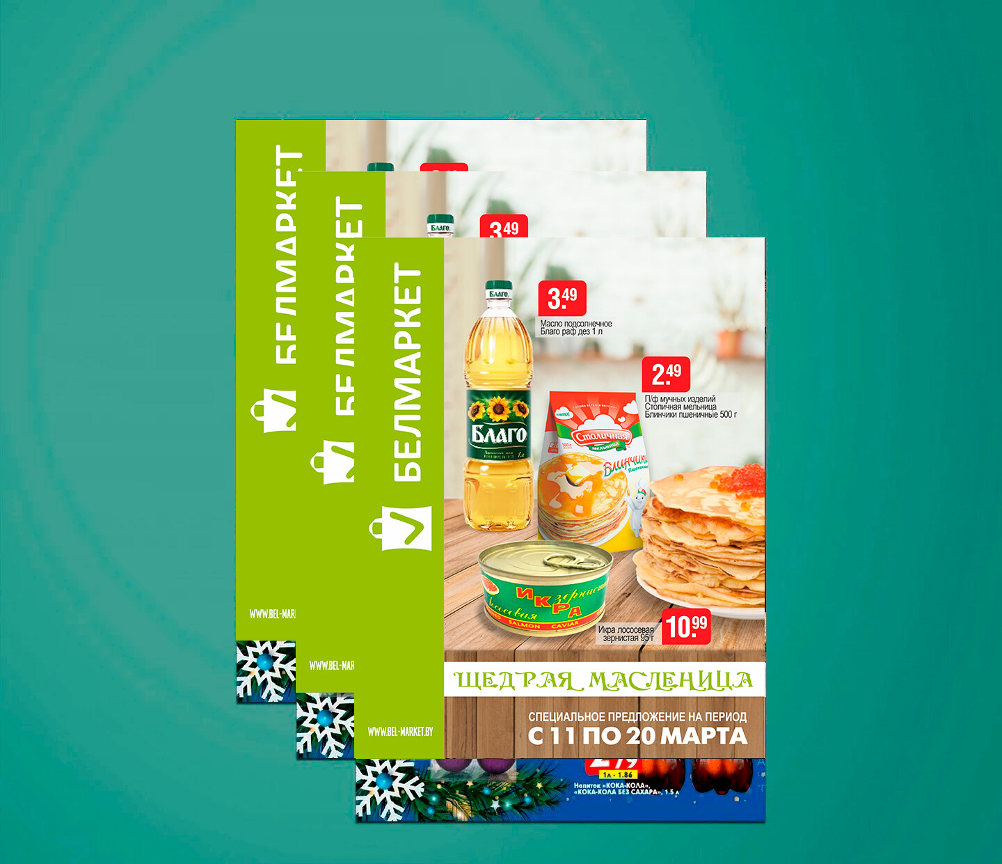 Акции и скидки в "Белмаркет" с 11 по 20 марта 2024 года
