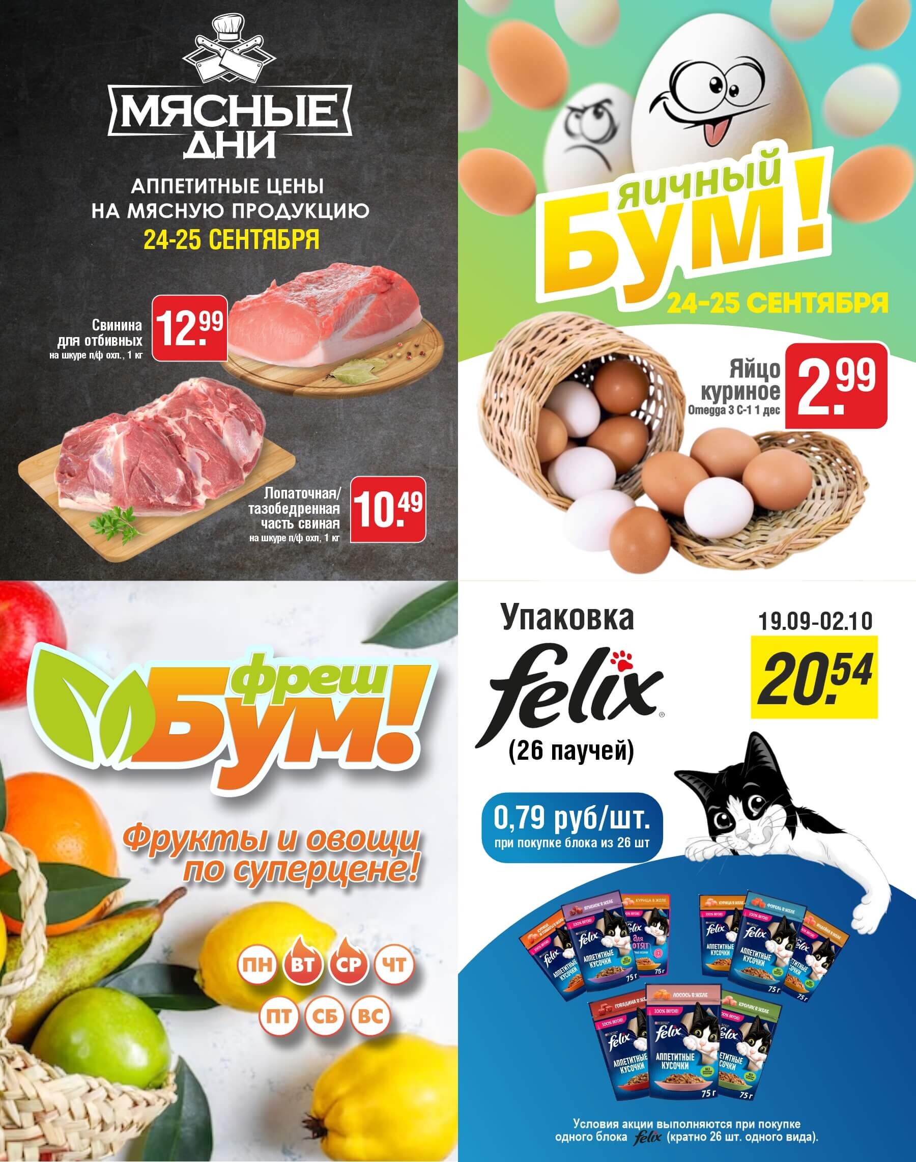 Акции и скидки в магазинах "Белмаркет" в сентябре-октябре 2024 года (с 19 сентября по 2 октября)