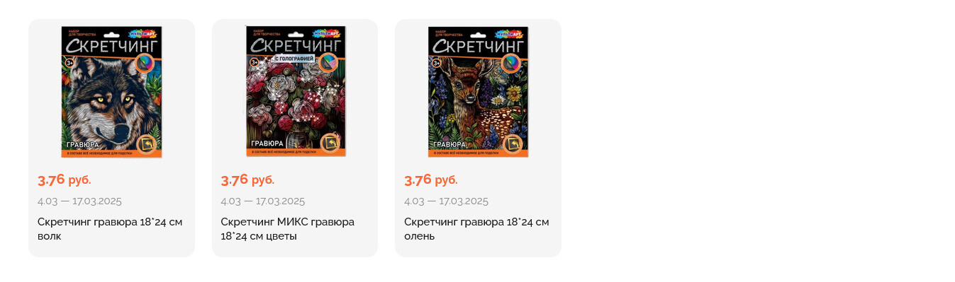 Акции и скидки в "Корона" в марте 2025 года (с 4 по 17 марта)
