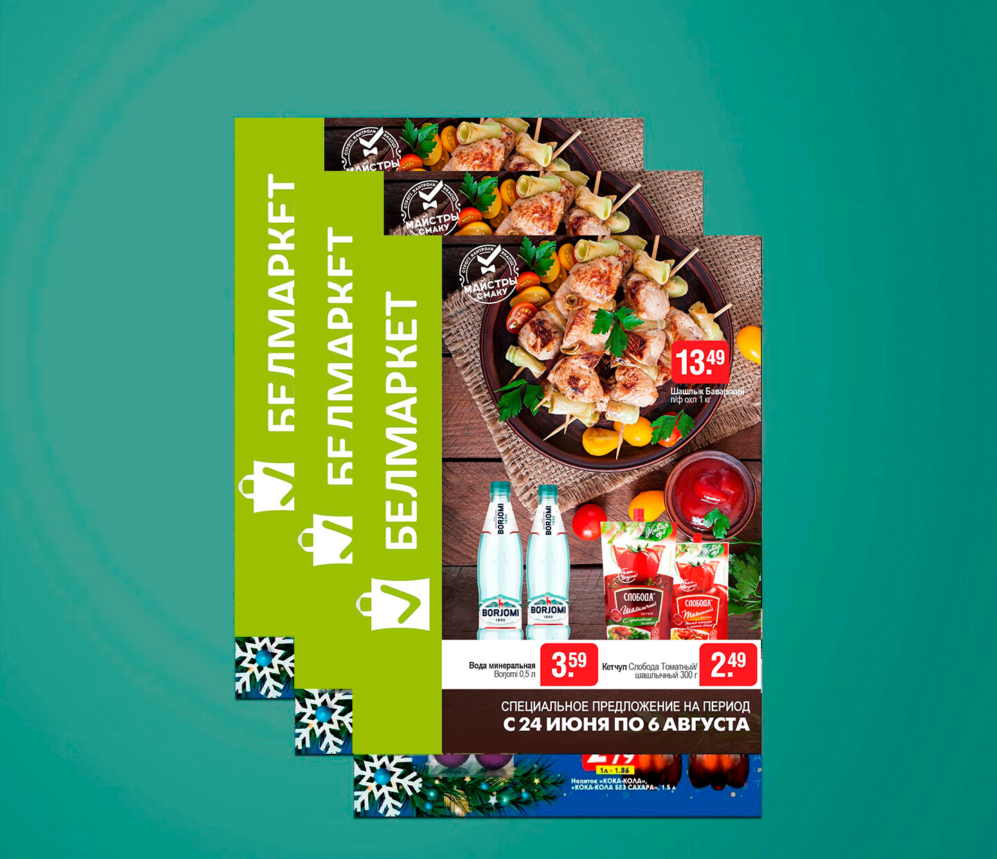 Акции и скидки в &quot;Белмаркет&quot; с 24 июля по 6 августа 2025 года