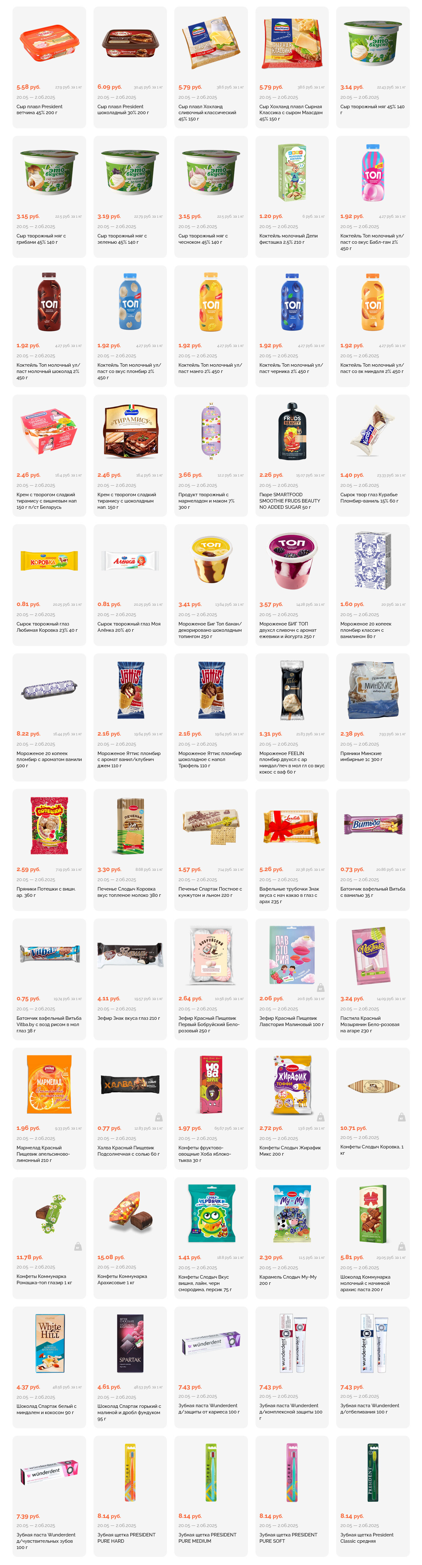 Акции и скидки в "Корона" в мае-июне 2025 года (с 20 мая по 2 июня)