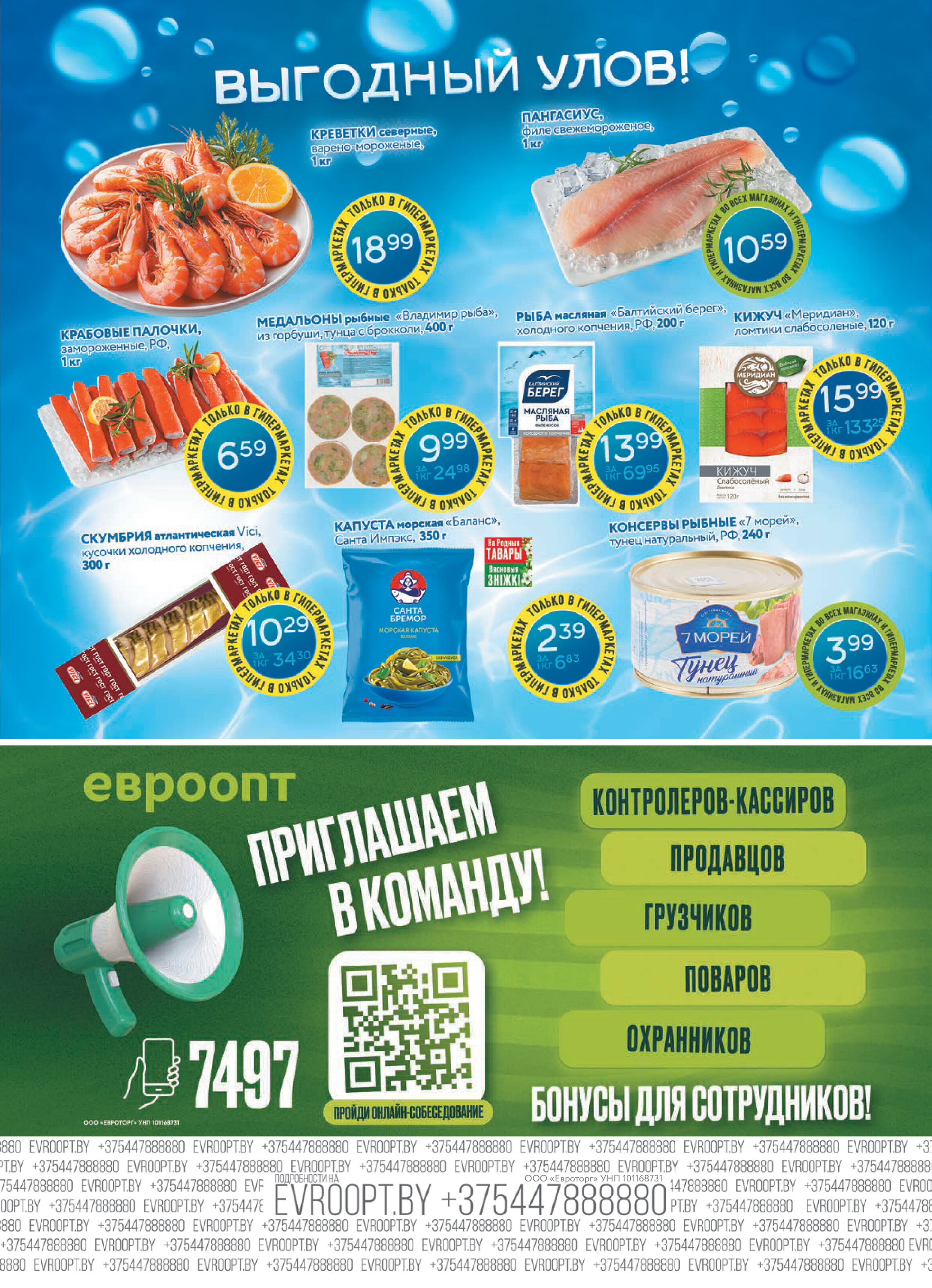 Акция "Красная цена" в сети магазинов "Евроопт" в апреле 2025 года (с 14 по 27 апреля)