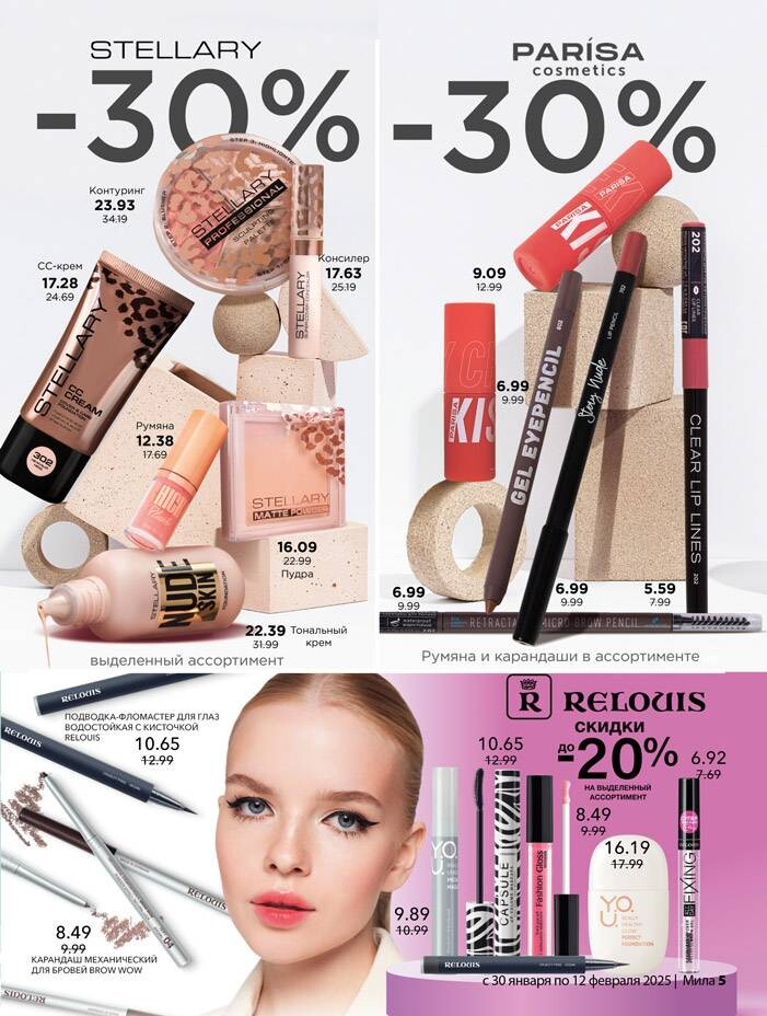 Акции и скидки в "Мила" в январе-феврале 2025 года (с 30 января по 12 февраля)
