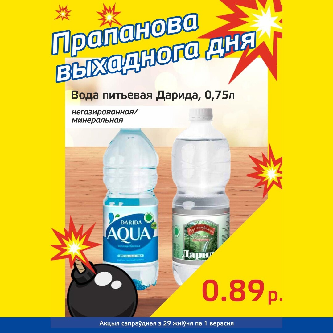 Акция "Бомба выходного дня" в "Мартин" в августе-сентябре 2024 года (с 29 августа по 1 сентября)