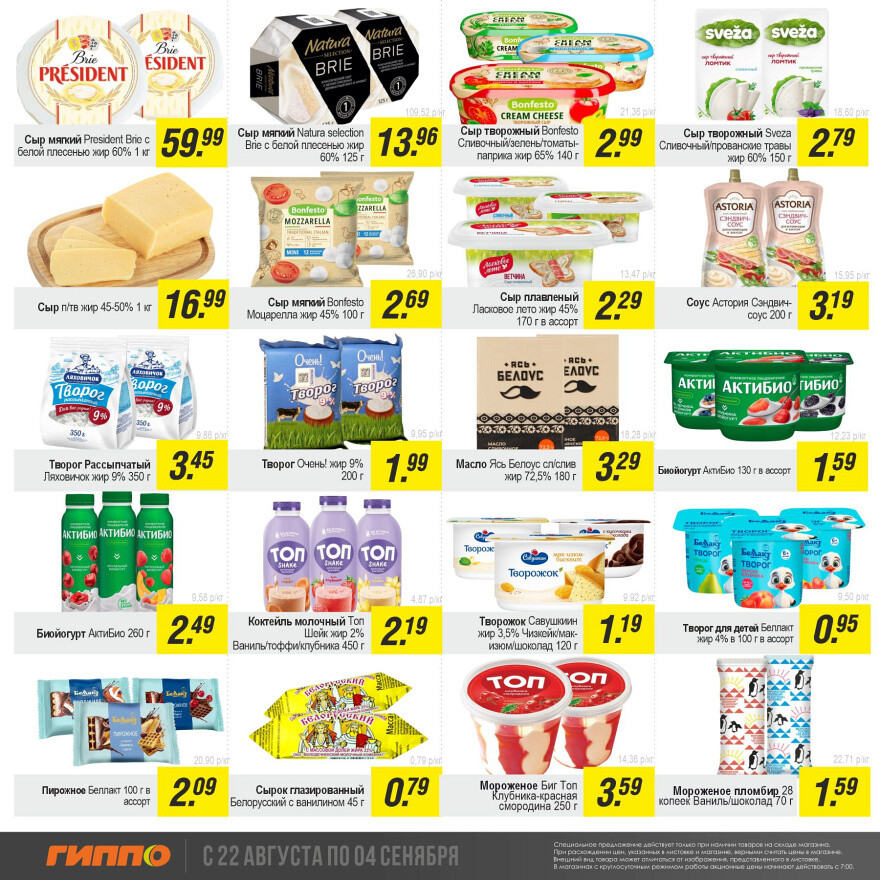 Акции и скидки в "Гиппо" в августе-сентябре 2024 года (с 22 августа по 4 сентября)