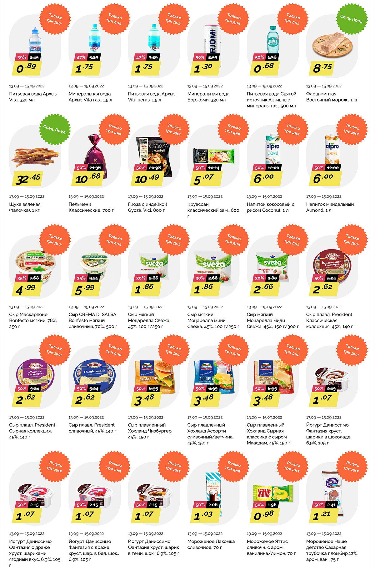 Акция "Товары за полцены" в "Корона" с 13 по 15 сентября 2022 года