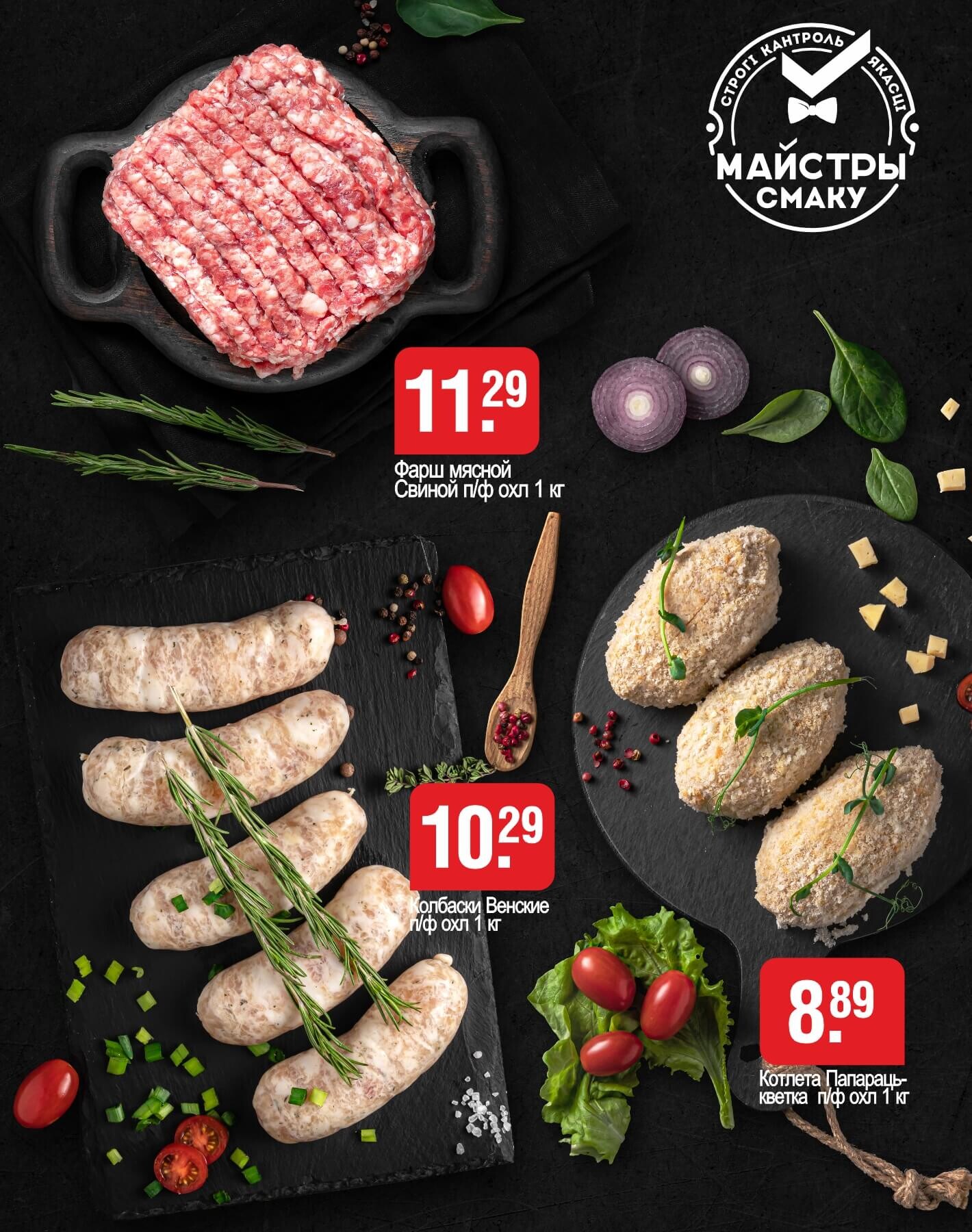 Акции и скидки в магазинах "Белмаркет" в феврале-марте 2025 года (с 20 февраля по 5 марта)