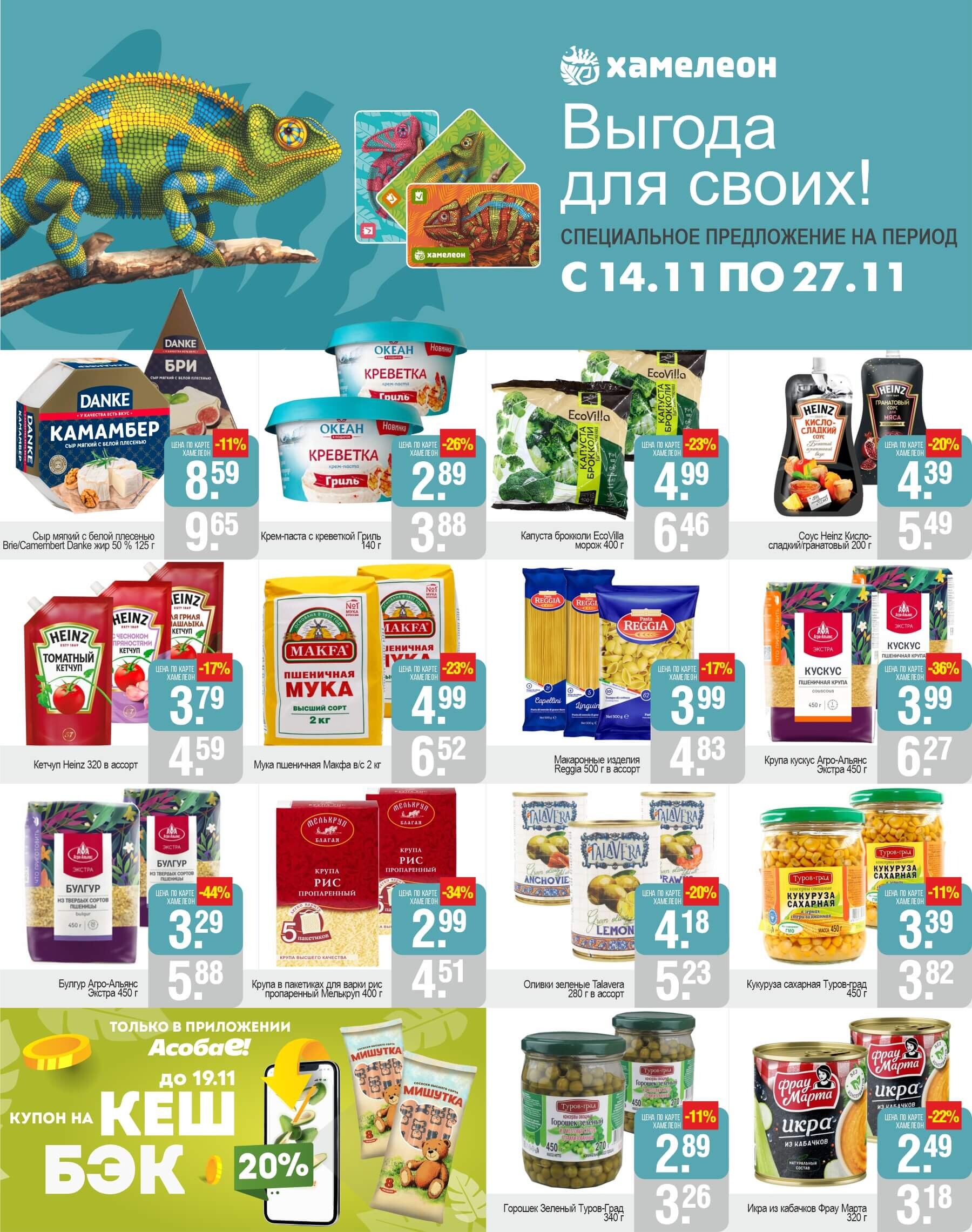 Акции и скидки в магазинах "Белмаркет" в ноябре 2024 года (с 14 по 27 ноября)