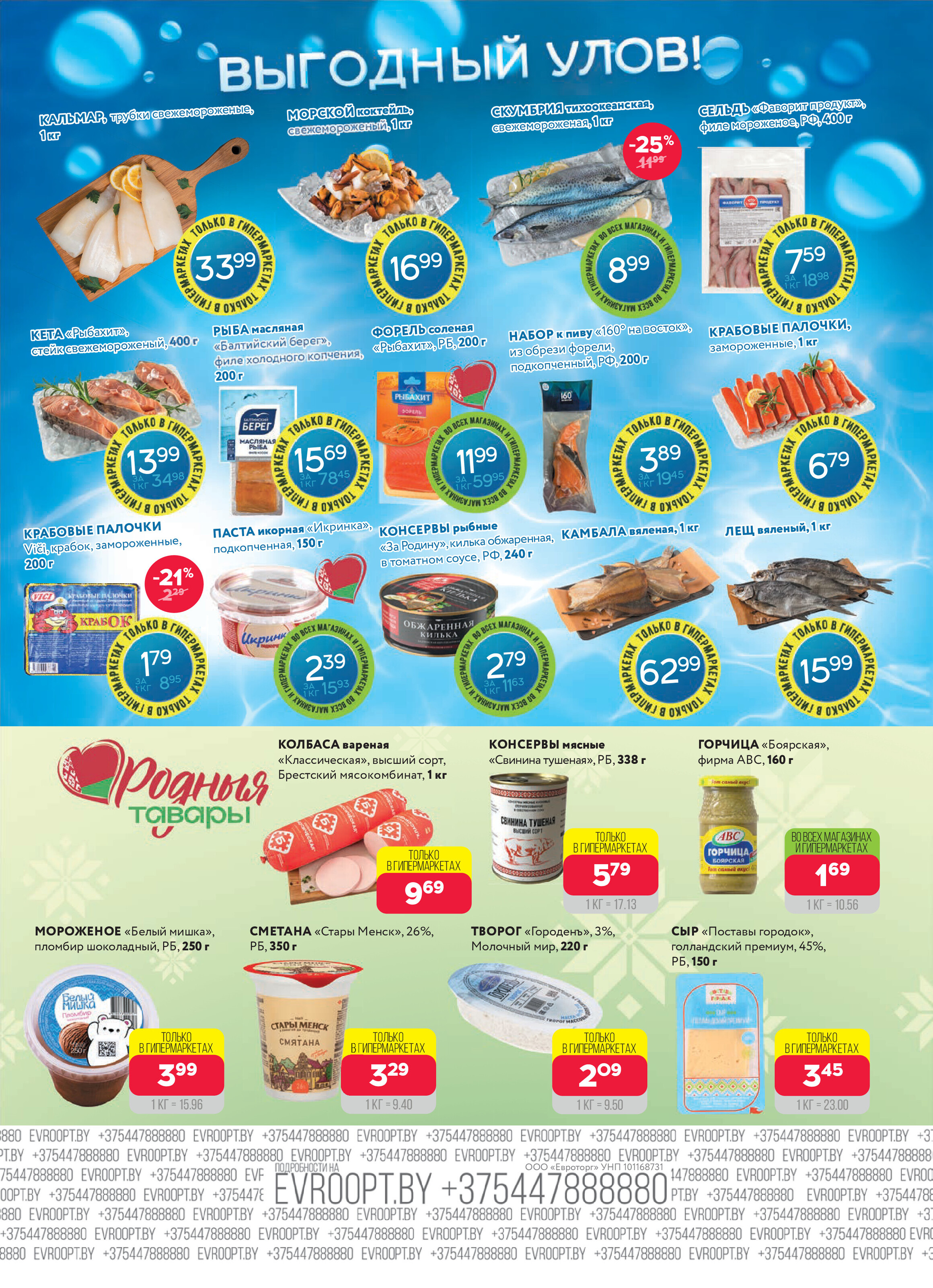 Акция "Красная цена" в сети магазинов "Евроопт" в сентябре 2025 года (с 15 по 28 сентября)