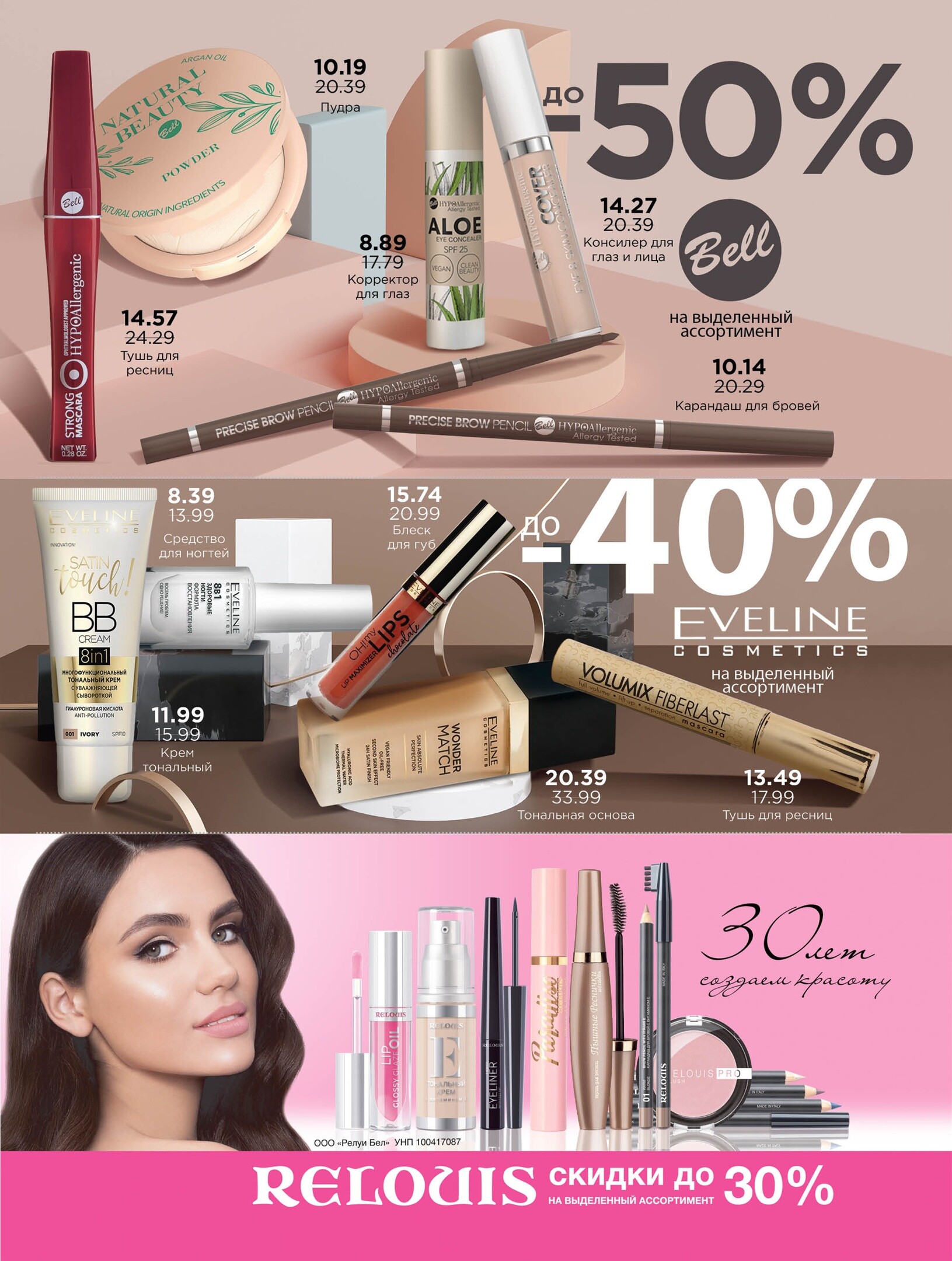 Акции и скидки в "Мила" в январе 2024 года (с 18 по 31 января)