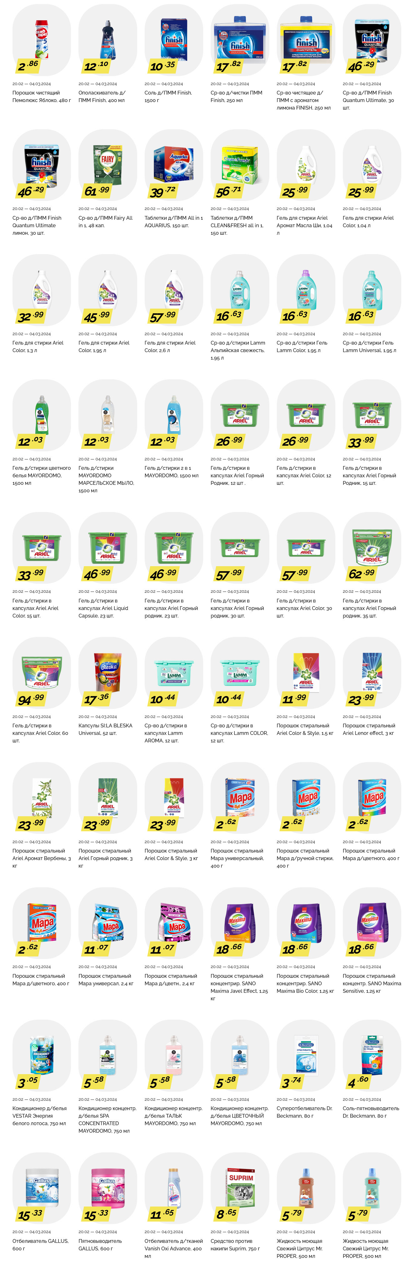 Акции и скидки в "Корона" в феврале-марте 2024 года (с 20 февраля по 4 марта)