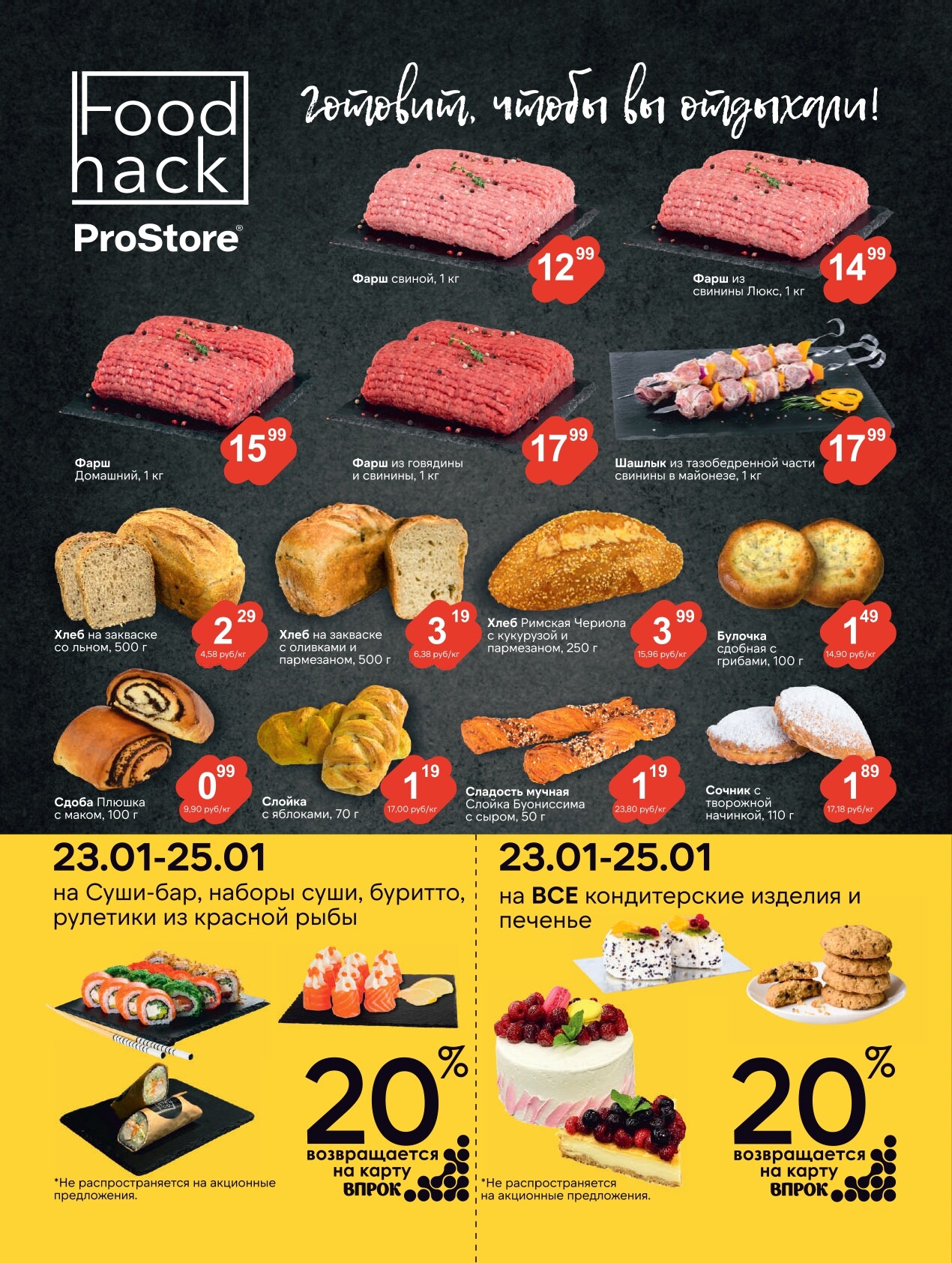 Акции и скидки в Просторе в январе-феврале 2026 года (с 20 января по 2 февраля)