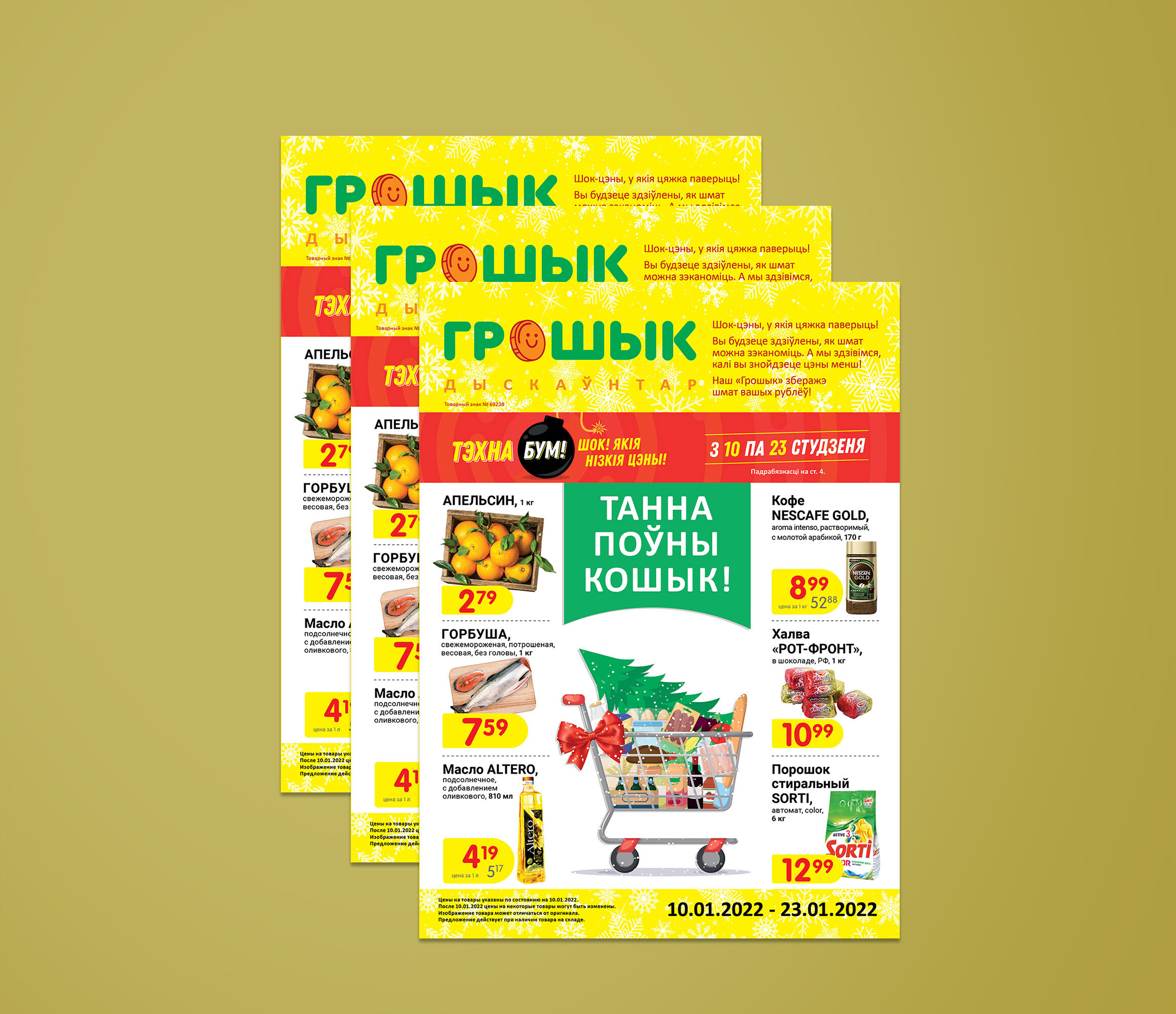 Грошик Акции И Скидки В Минске