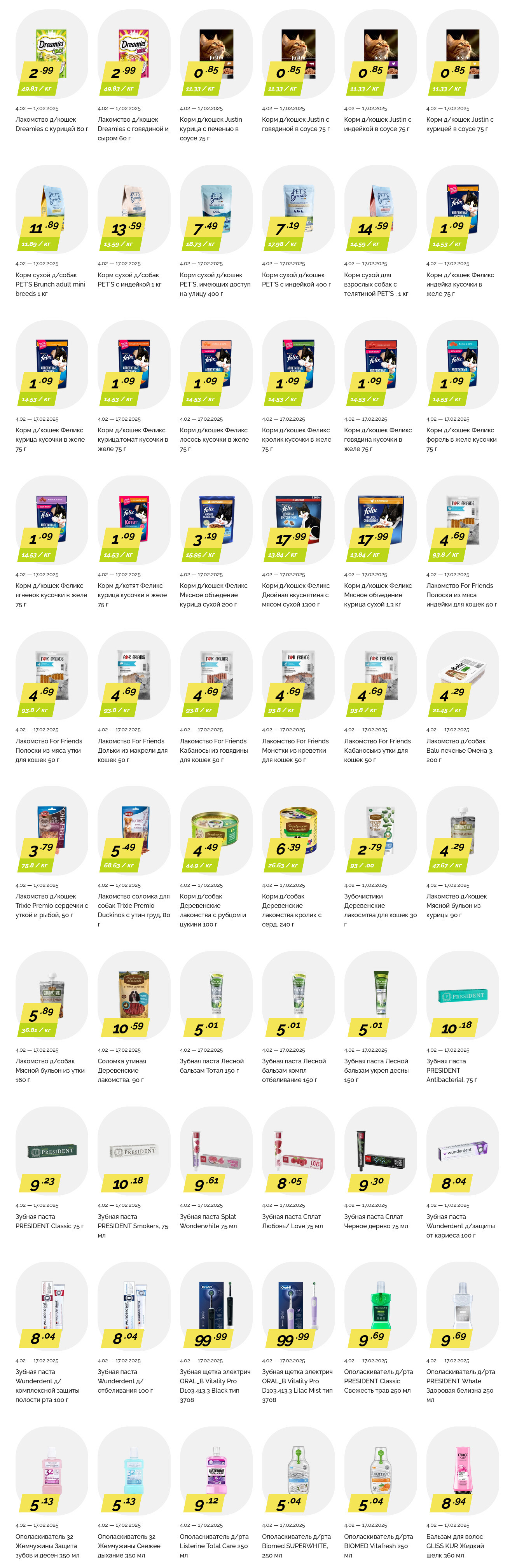 Акции и скидки в "Корона" в феврале 2025 года (с 4 по 17 февраля)