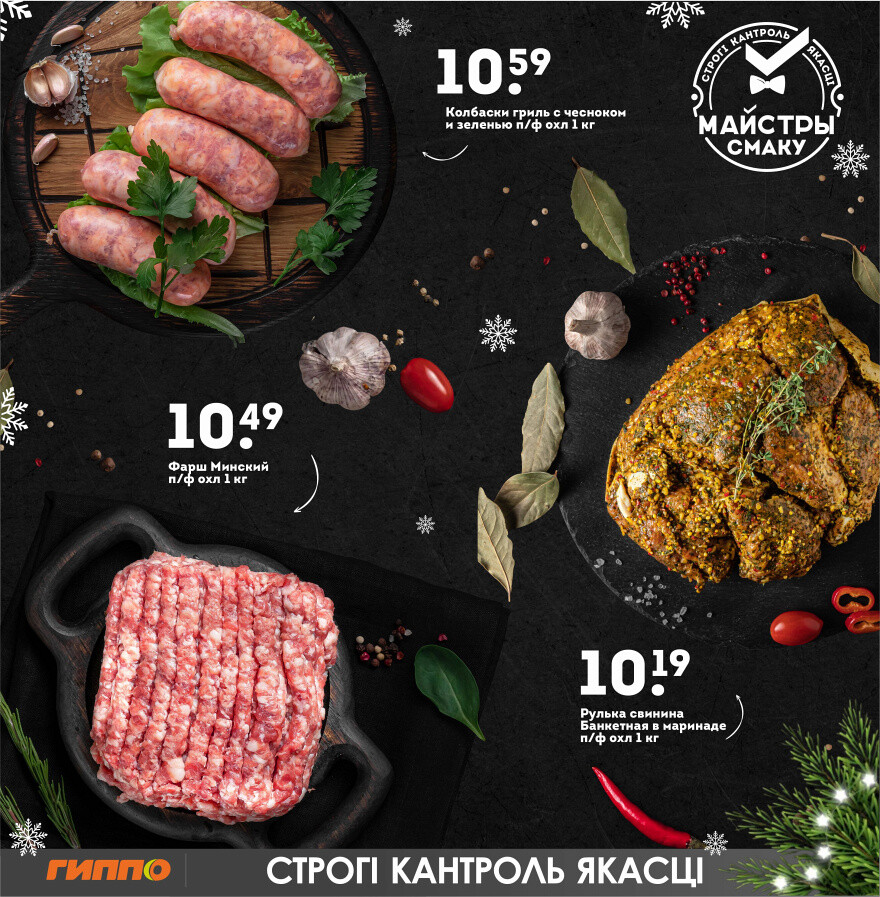 Акции и скидки в "Гиппо" в декабре-январе 2023-2024 года (с 21 декабря по 10 января)