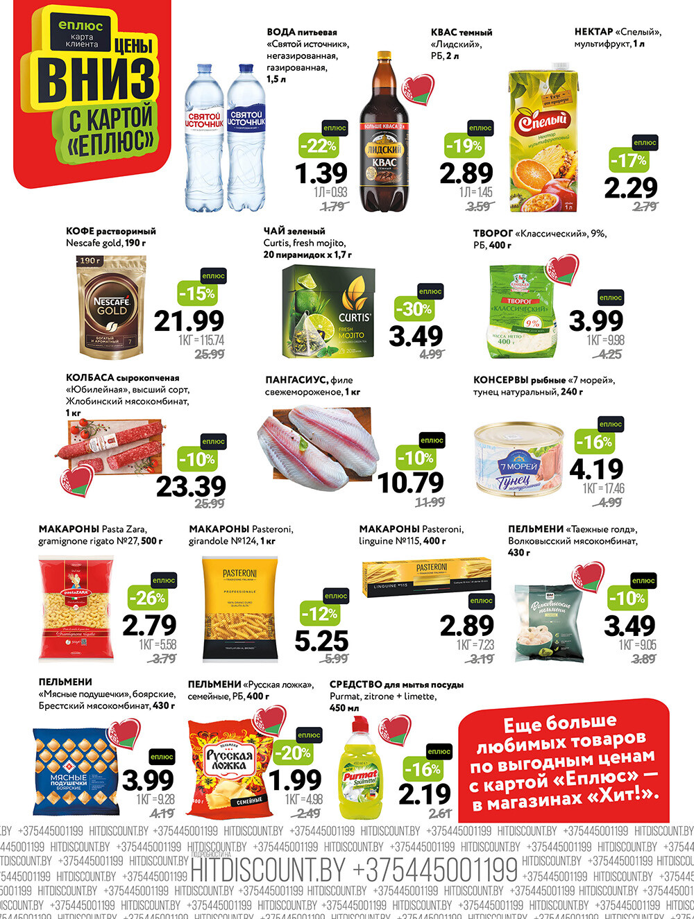 Акции и скидки в Хит в сентябре 2025 года (с 15 по 28 сентября)