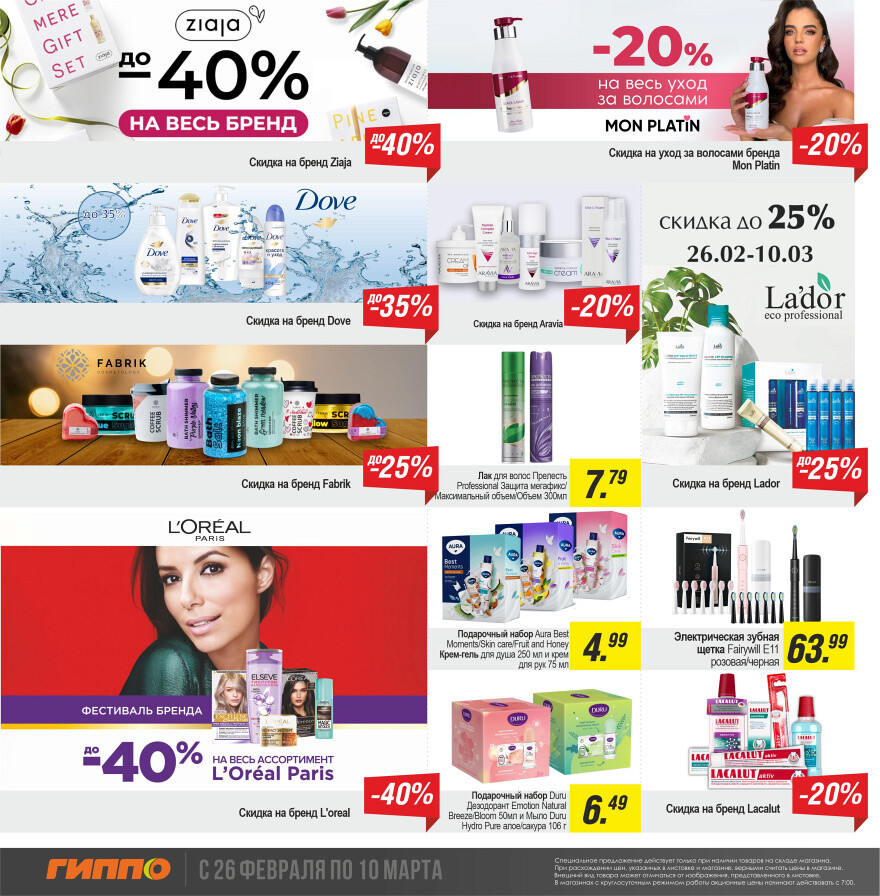 Акции и скидки в "Гиппо" в феврале-марте 2024 года (с 26 февраля по 10 марта)