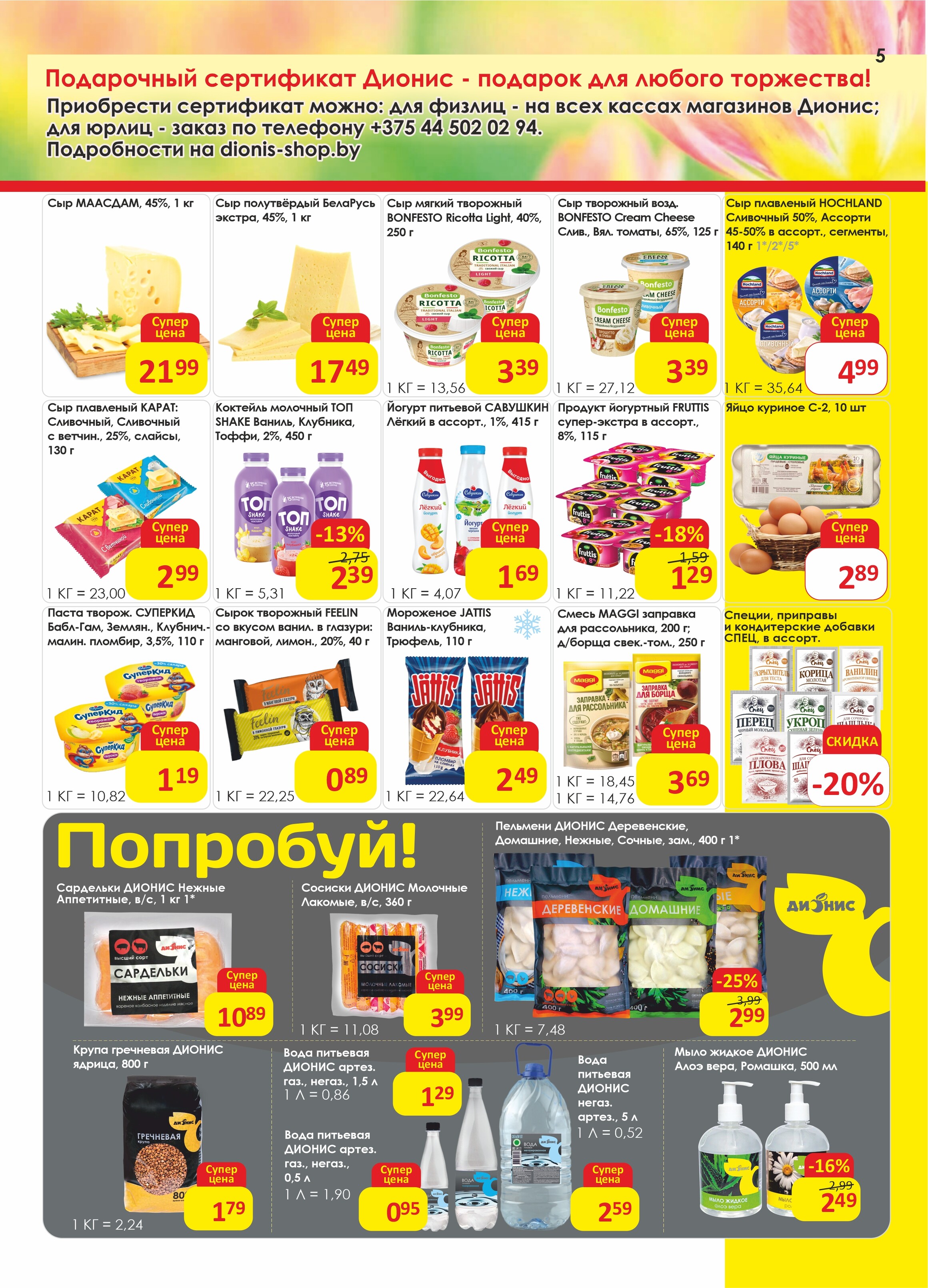 Акции и скидки в магазинах "Дионис" в марте 2025 года (с 5 по 18 марта)