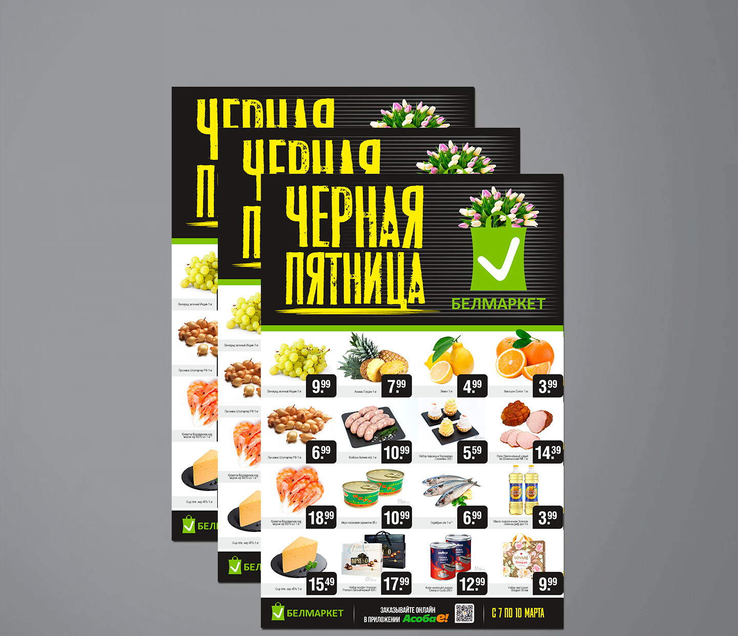 Акция &quot;Черная пятница&quot; в Белмаркет с 7 по 10 марта 2024 года