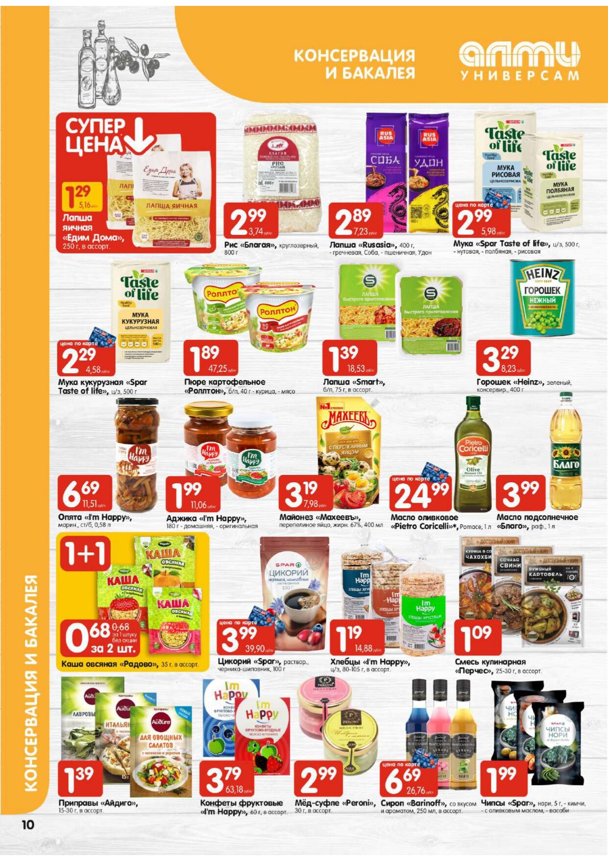 Акции и скидки в супермаркетах "Алми" в январе 2024 года (с 18 по 24 января)