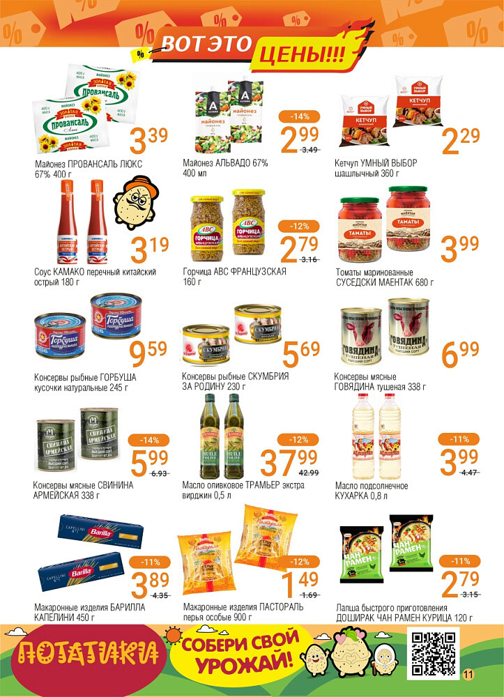 Акции и скидки в магазинах "Соседи" в октябре 2025 года (с 1 по 14 октября)