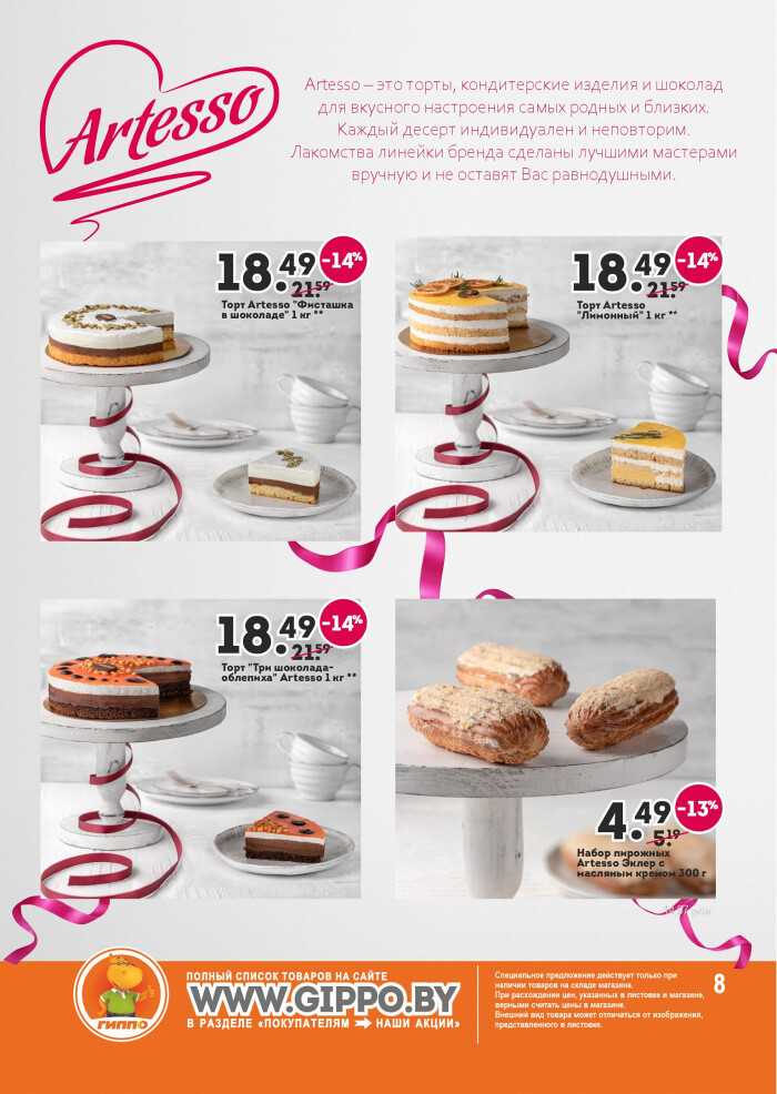 Акции и скидки в "Гиппо" в июне 2022 года (с 16 по 29 июня)