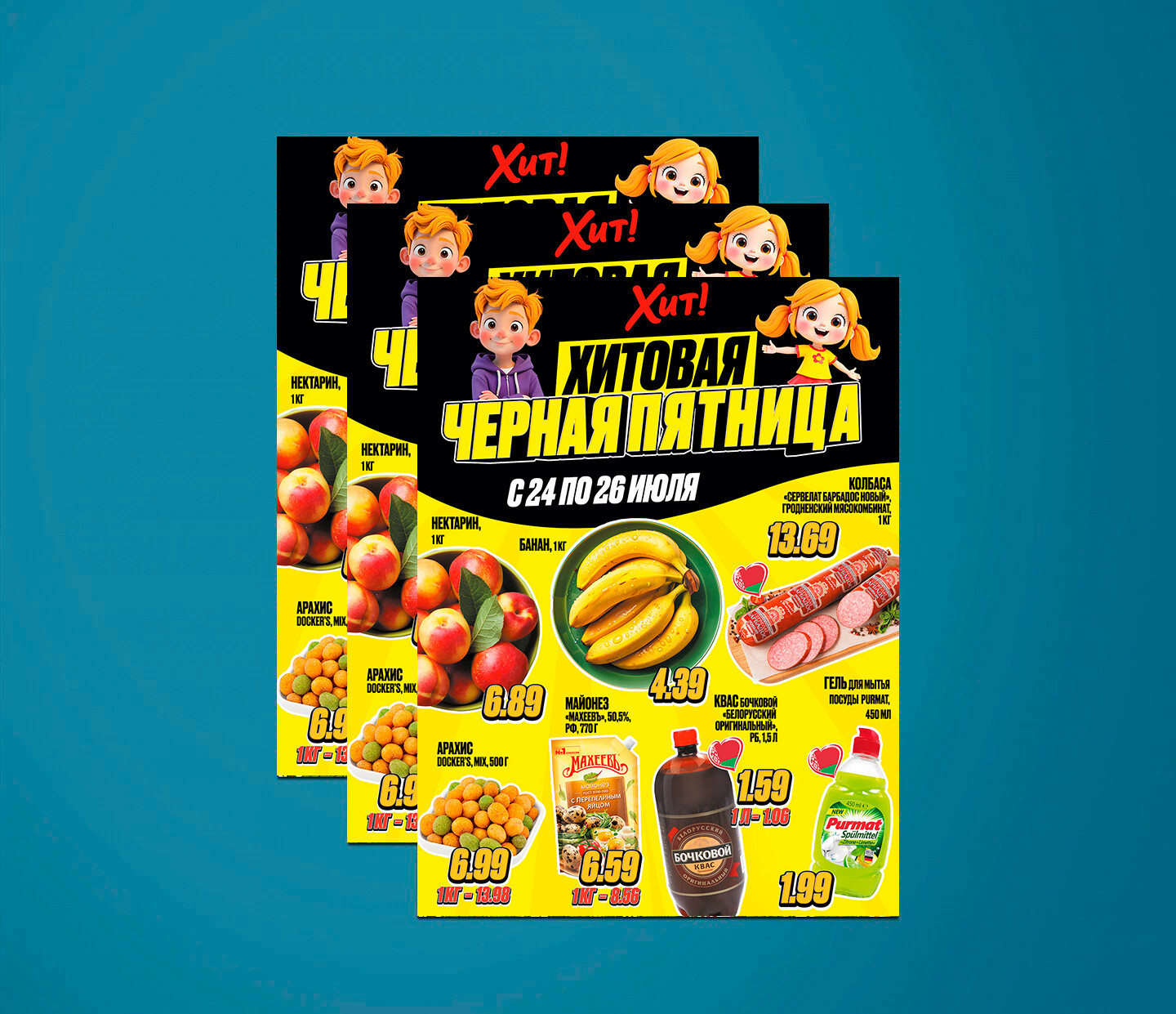 Акция &quot;Черная Пятница&quot; в Хит с 24 по 26 июля 2025 года