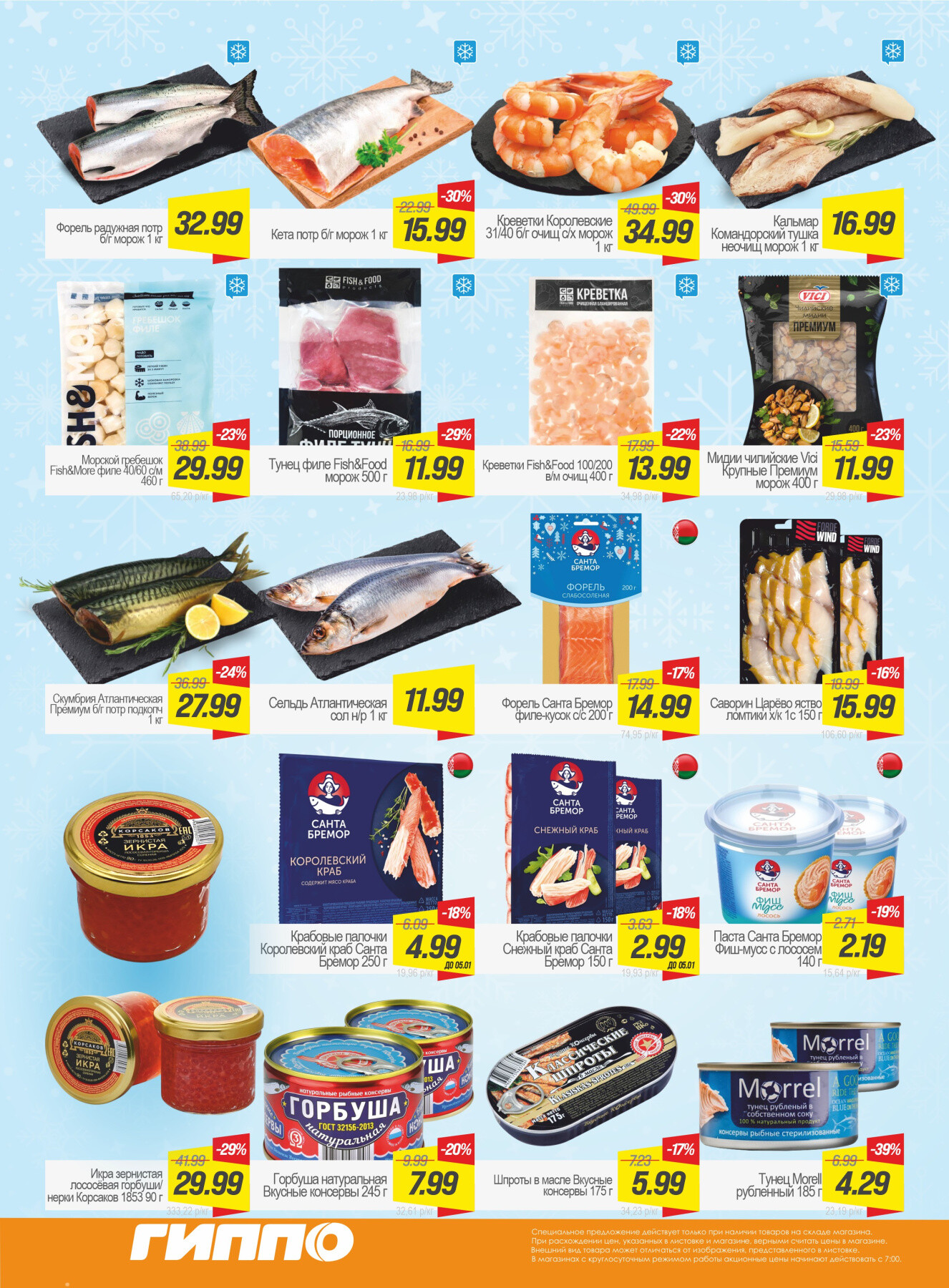 Акция "Гиперскидка" в Гиппо в декабре 2025 - январе 2026 года (с 23 декабря по 12 января)