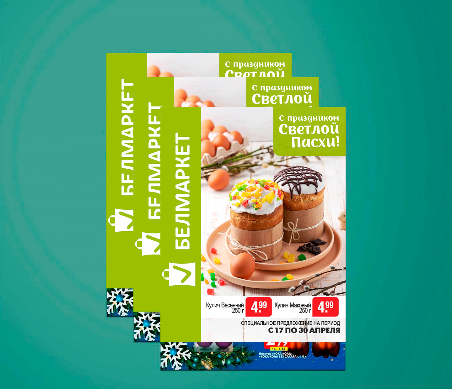 Акции и скидки в &quot;Белмаркет&quot; с 17 по 30 апреля 2025 года