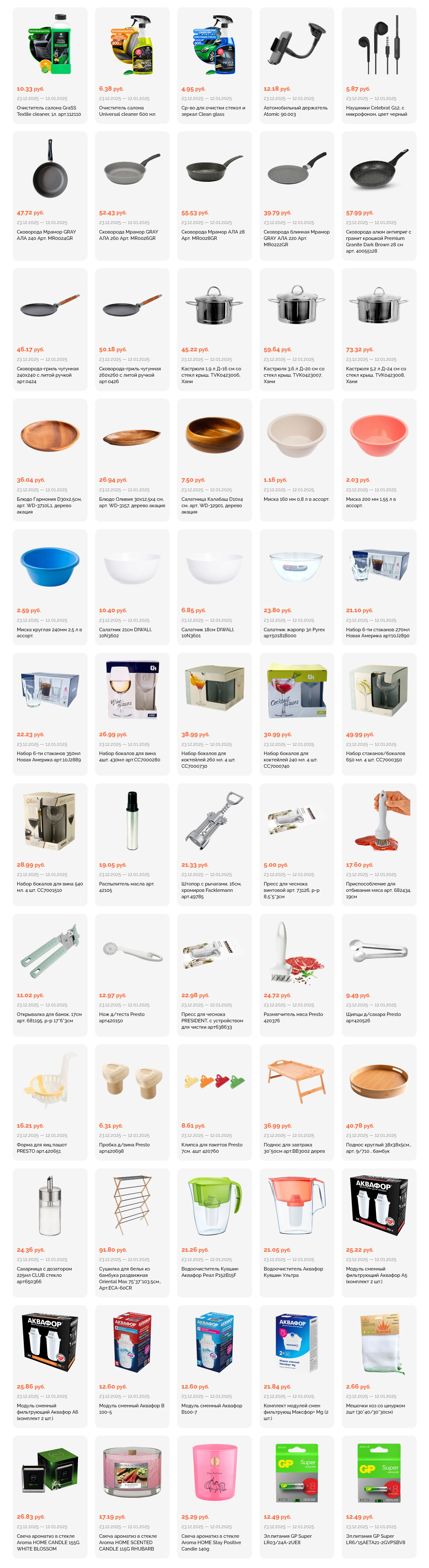 Акции и скидки в "Корона" в декабре 2025 - январе 2026 года (с 23 декабря по 12 января)