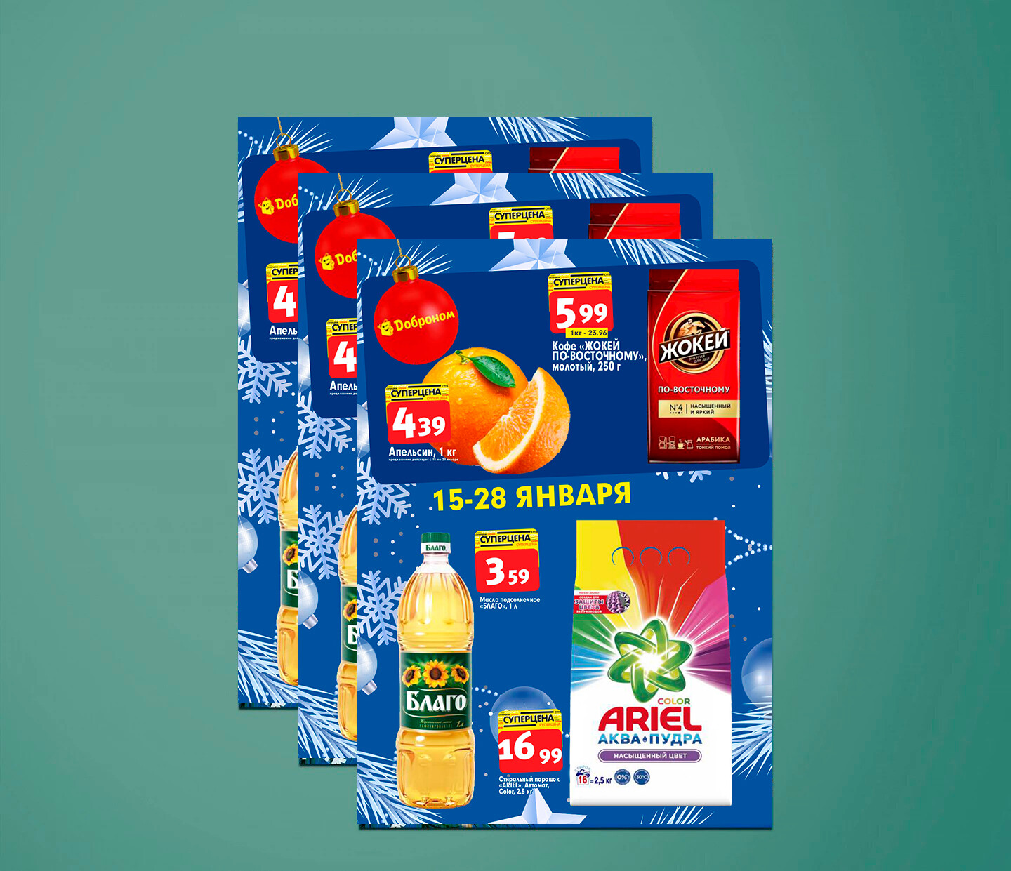 Акции и скидки в &quot;Доброном&quot; с 15 по 28 января 2024 года