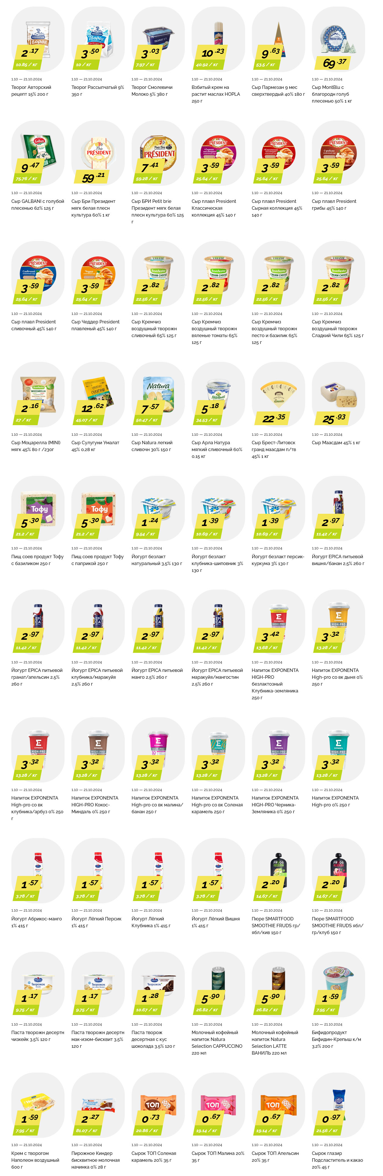 Акции и скидки в "Корона" в октябре 2024 года (с 1 по 21 октября)