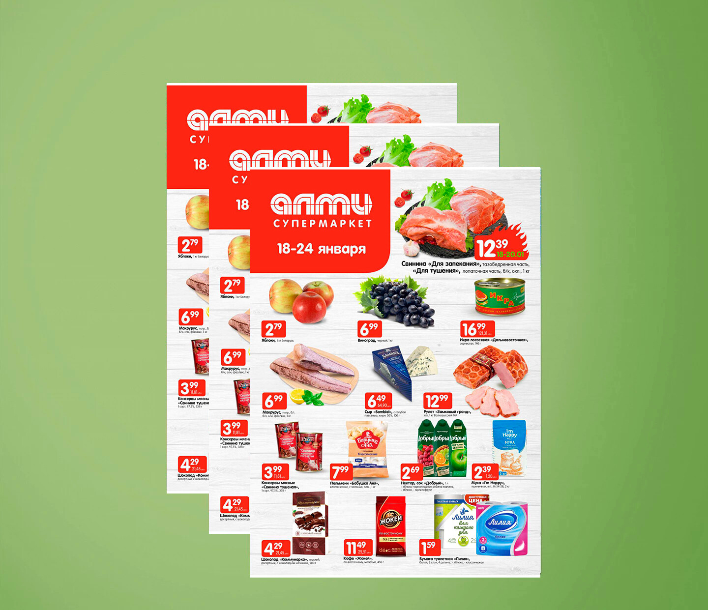 Акции и скидки в супермаркетах "Алми" с 18 по 24 января 2024 года