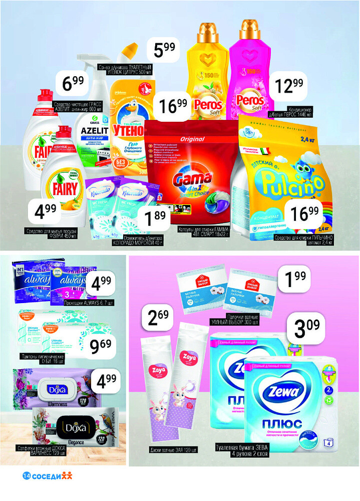 Акции и скидки в магазинах "Соседи" в феврале-марте 2025 года (с 26 февраля по 11 марта)