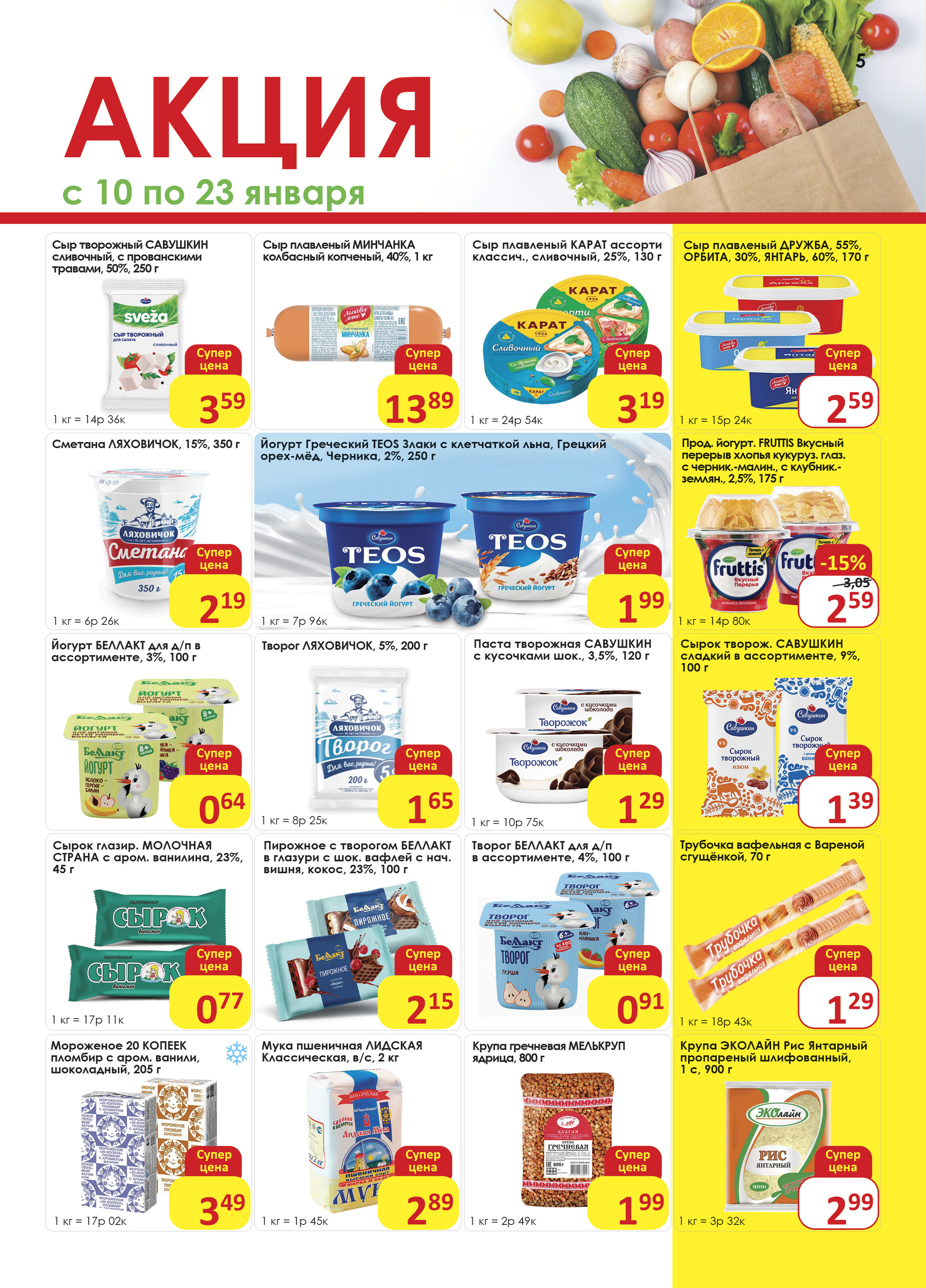 Акции и скидки в магазинах "Дионис" в январе 2024 года (с 10 по 23 января)