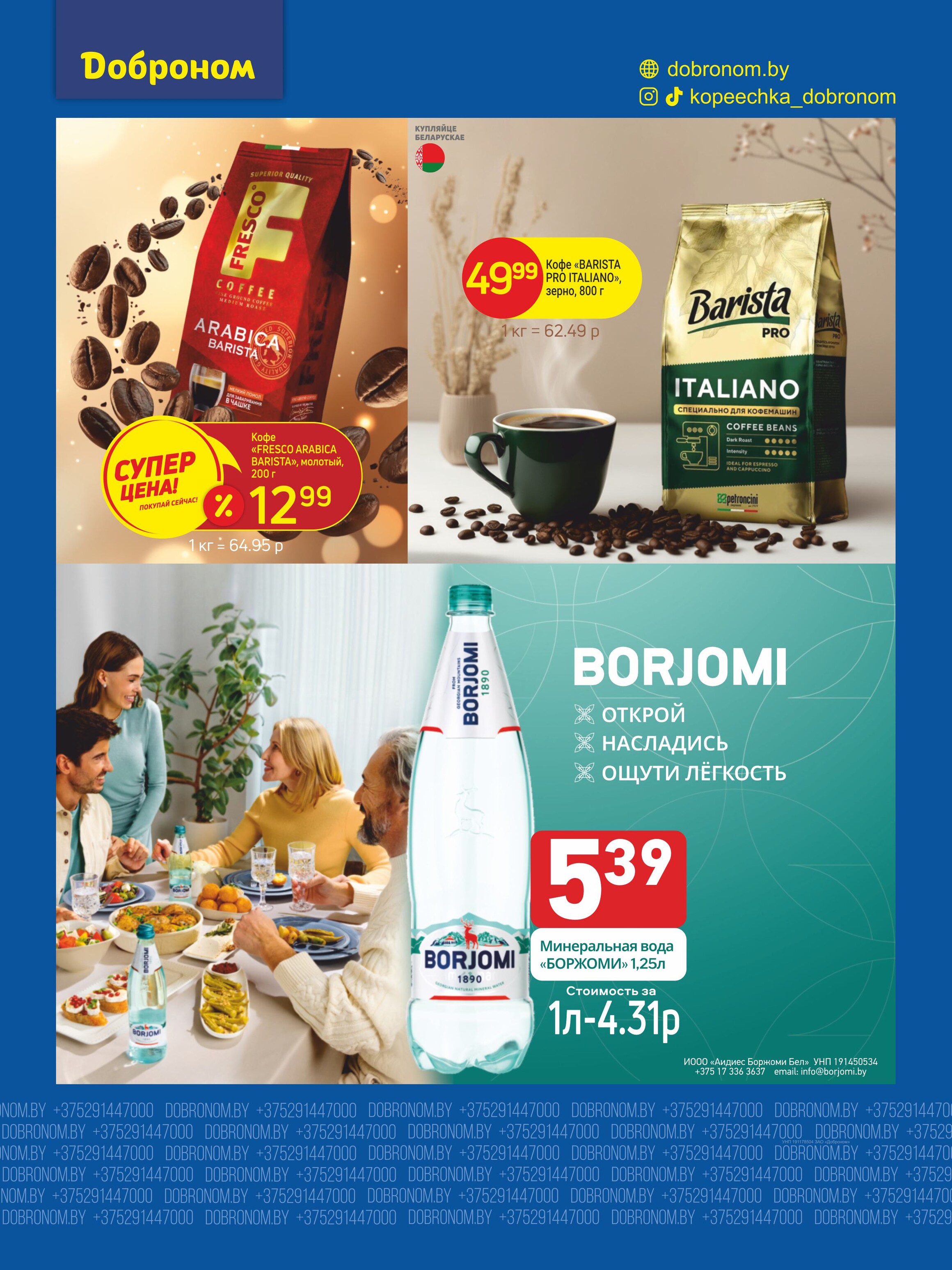 Акции и скидки в "Доброном" в феврале 2026 года (с 2 по 15 февраля)