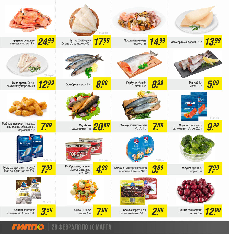 Акции и скидки в "Гиппо" в феврале-марте 2024 года (с 26 февраля по 10 марта)