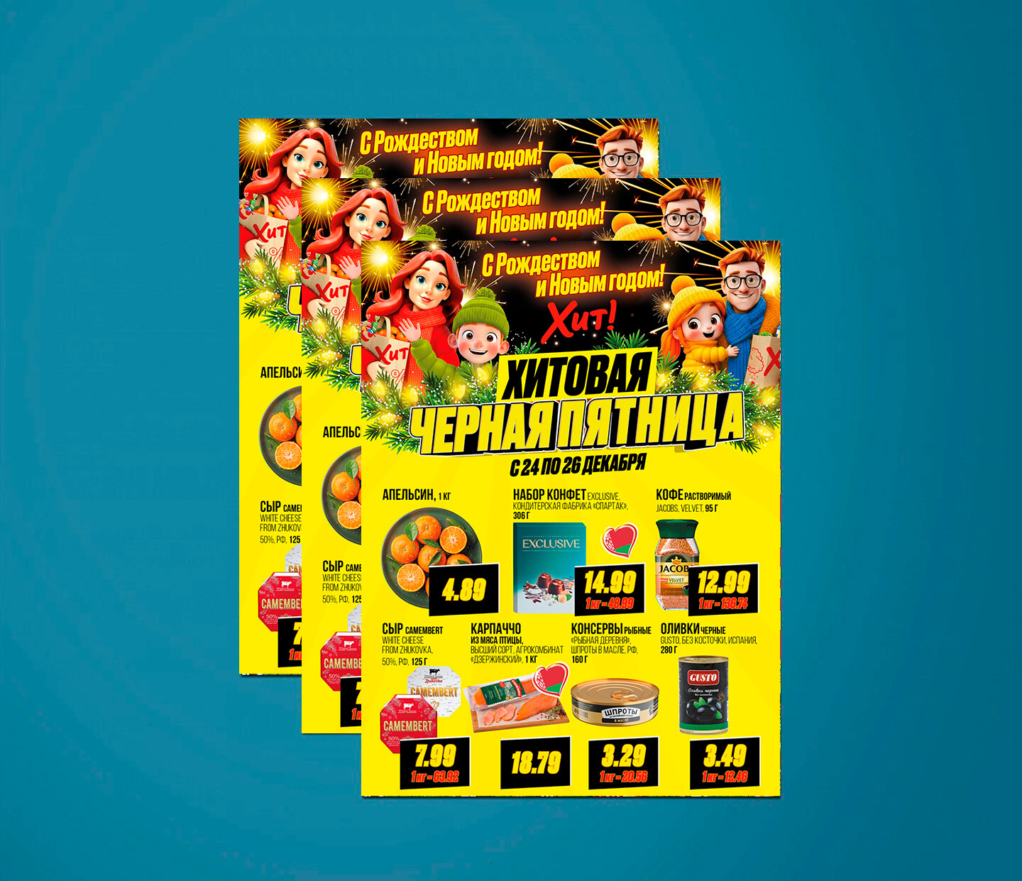 Акция "Черная Пятница" в Хит с 24 по 26 декабря 2025 года