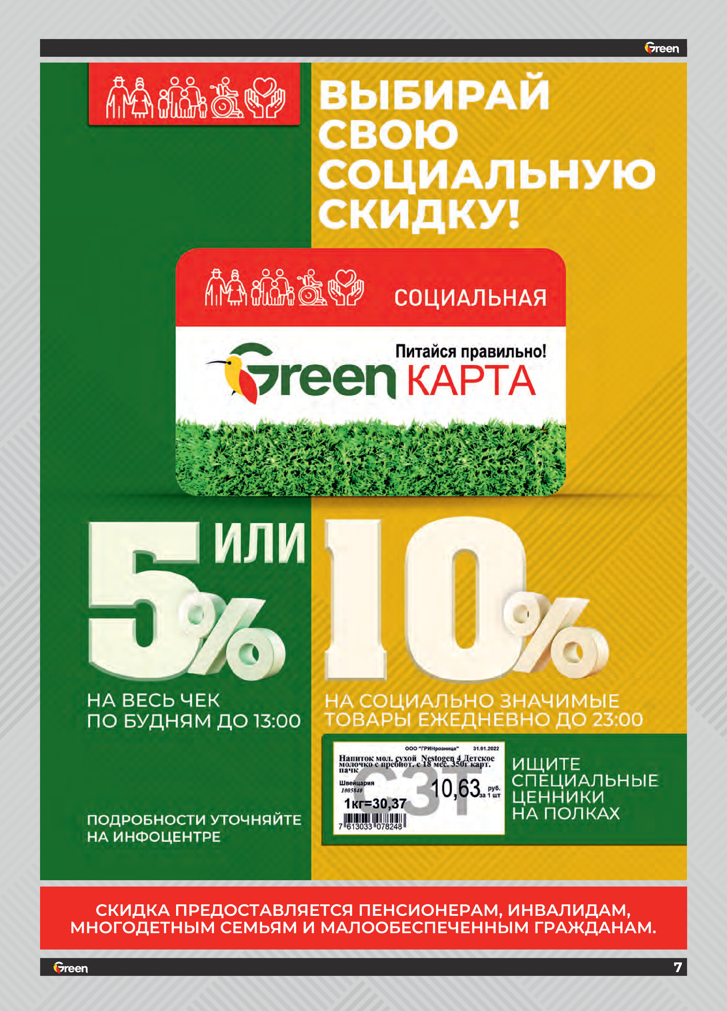 Скидки зеленые. Скидка на товар. Акции и скидки. Скидка зеленая. Акции в магазинах варианты скидок.