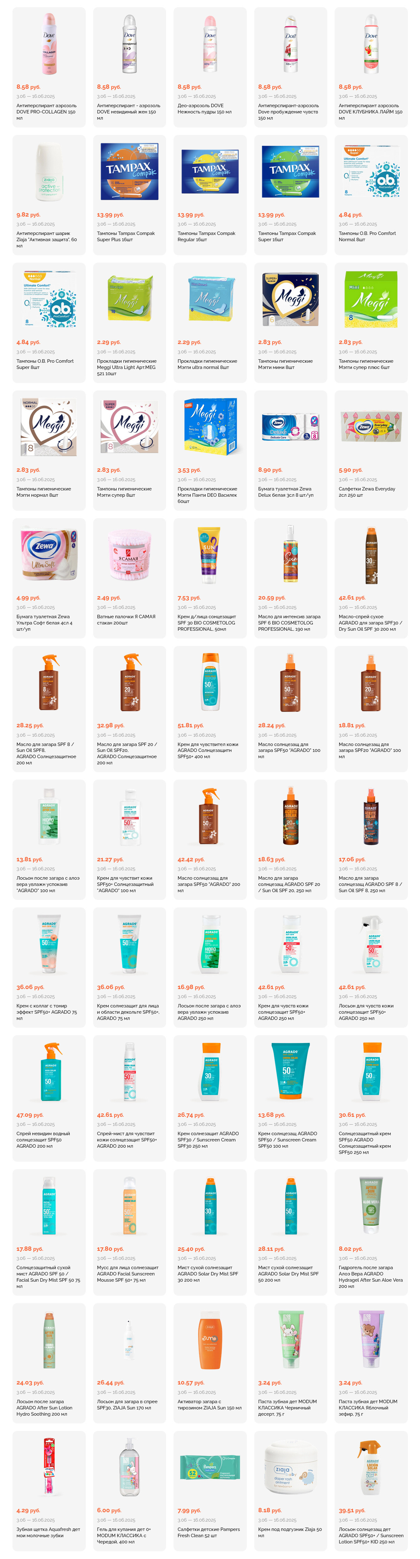 Акции и скидки в "Корона" в июне 2025 года (с 3 по 16 июня)