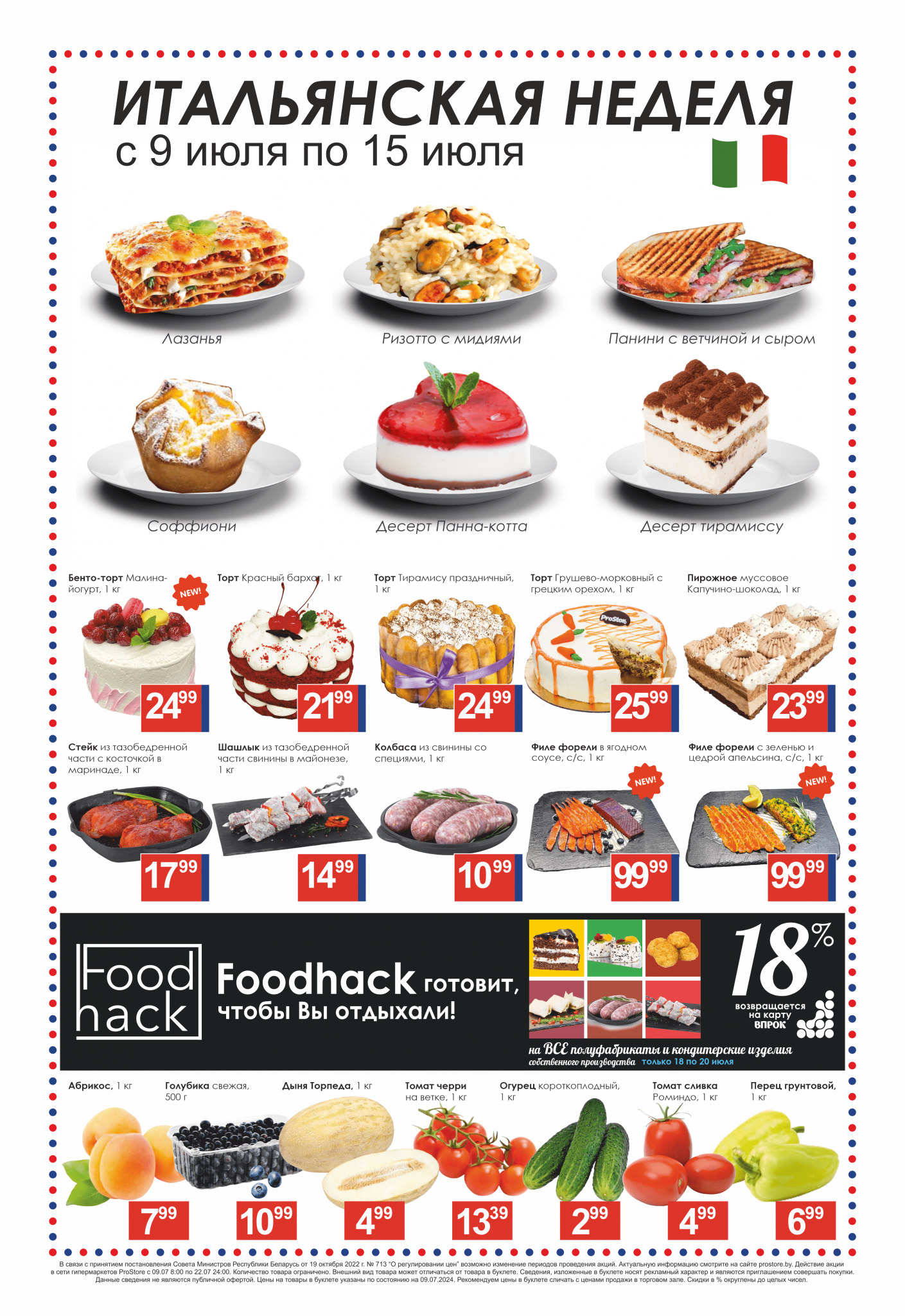 Акции и скидки в Просторе в июле 2024 года (с 9 по 22 июля)