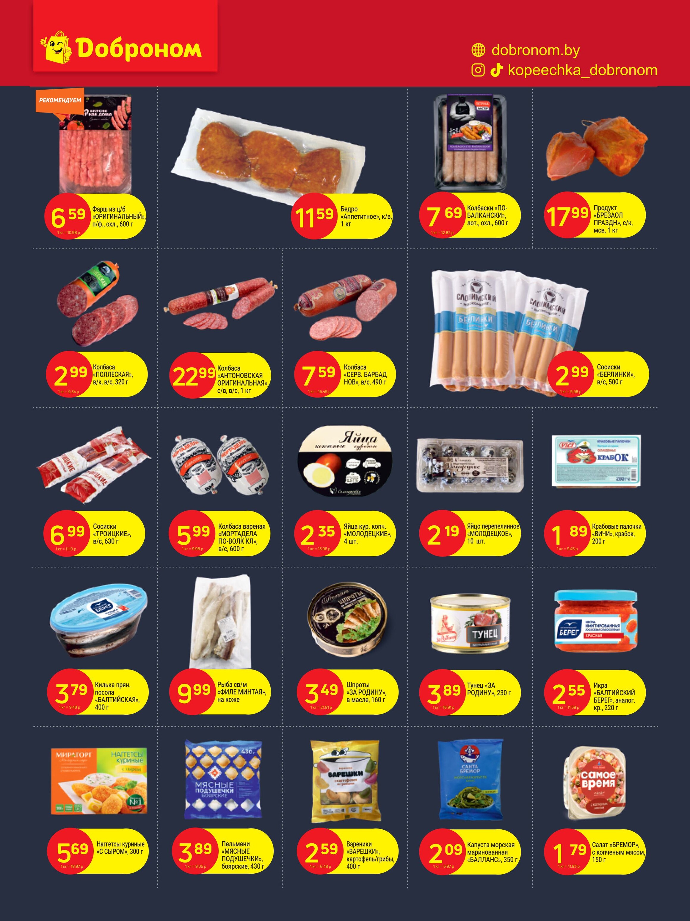 Акции и скидки в "Доброном" в ноябре 2024 года (с 18 по 29 ноября)