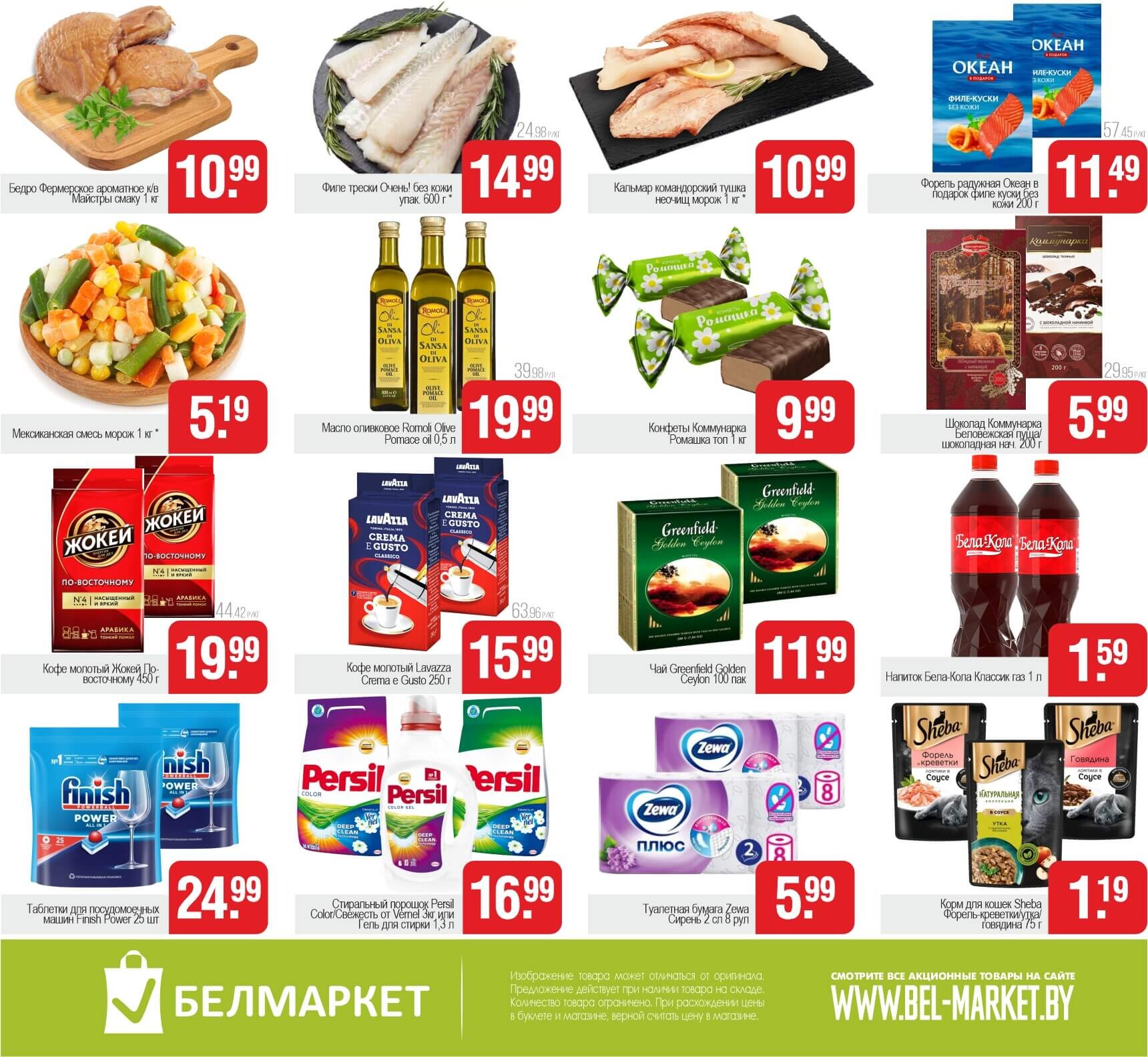 Акция "Выходной бум" в Белмаркете в феврале-марте 2025 года (с 28 февраля по 2 марта)