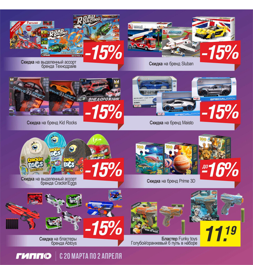 Акции и скидки в "Гиппо" в марте-апреле 2025 года (с 20 марта по 2 апреля)