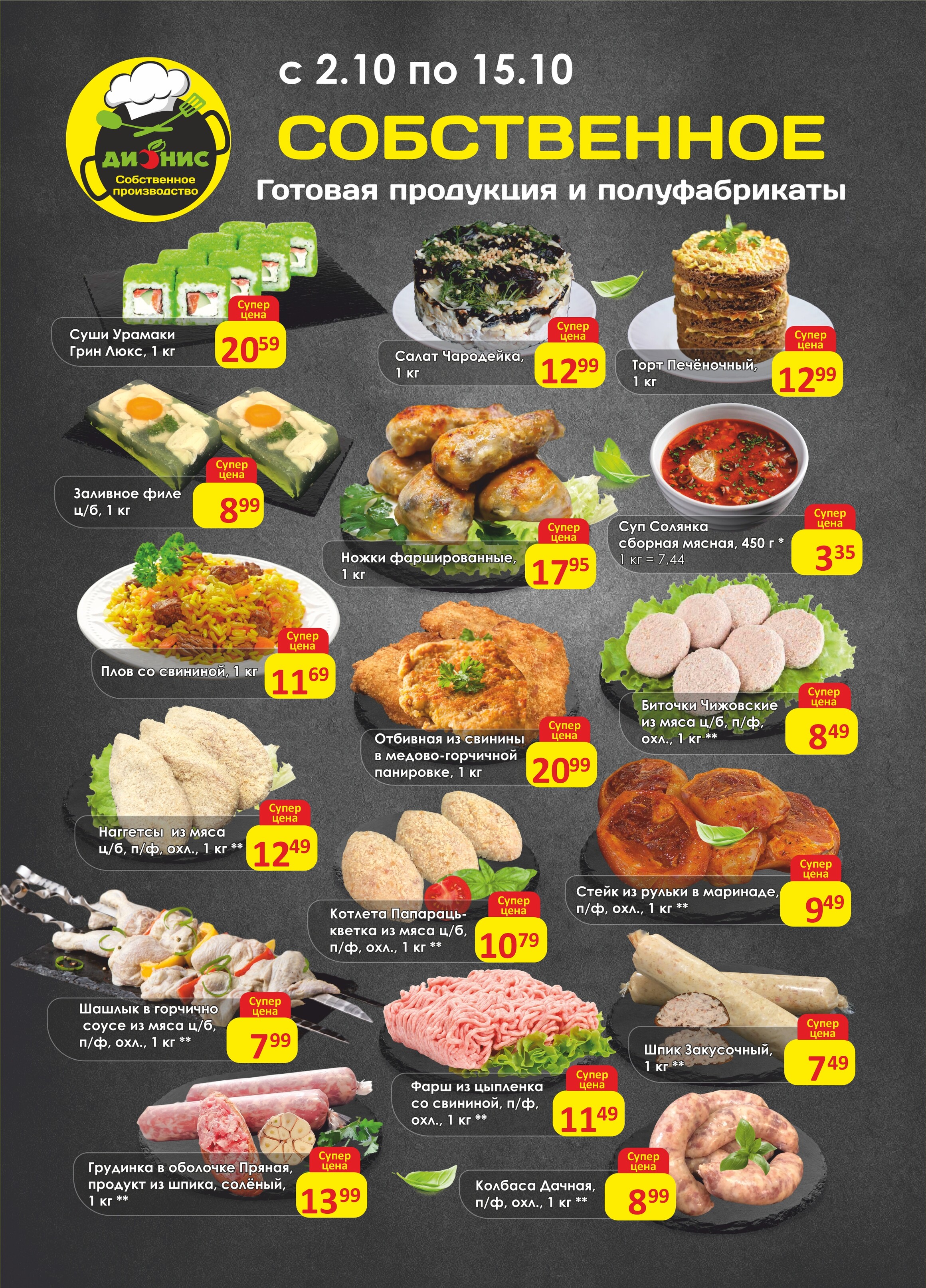 Акции и скидки в магазинах "Дионис" в октябре 2024 года (с 2 по 15 октября)